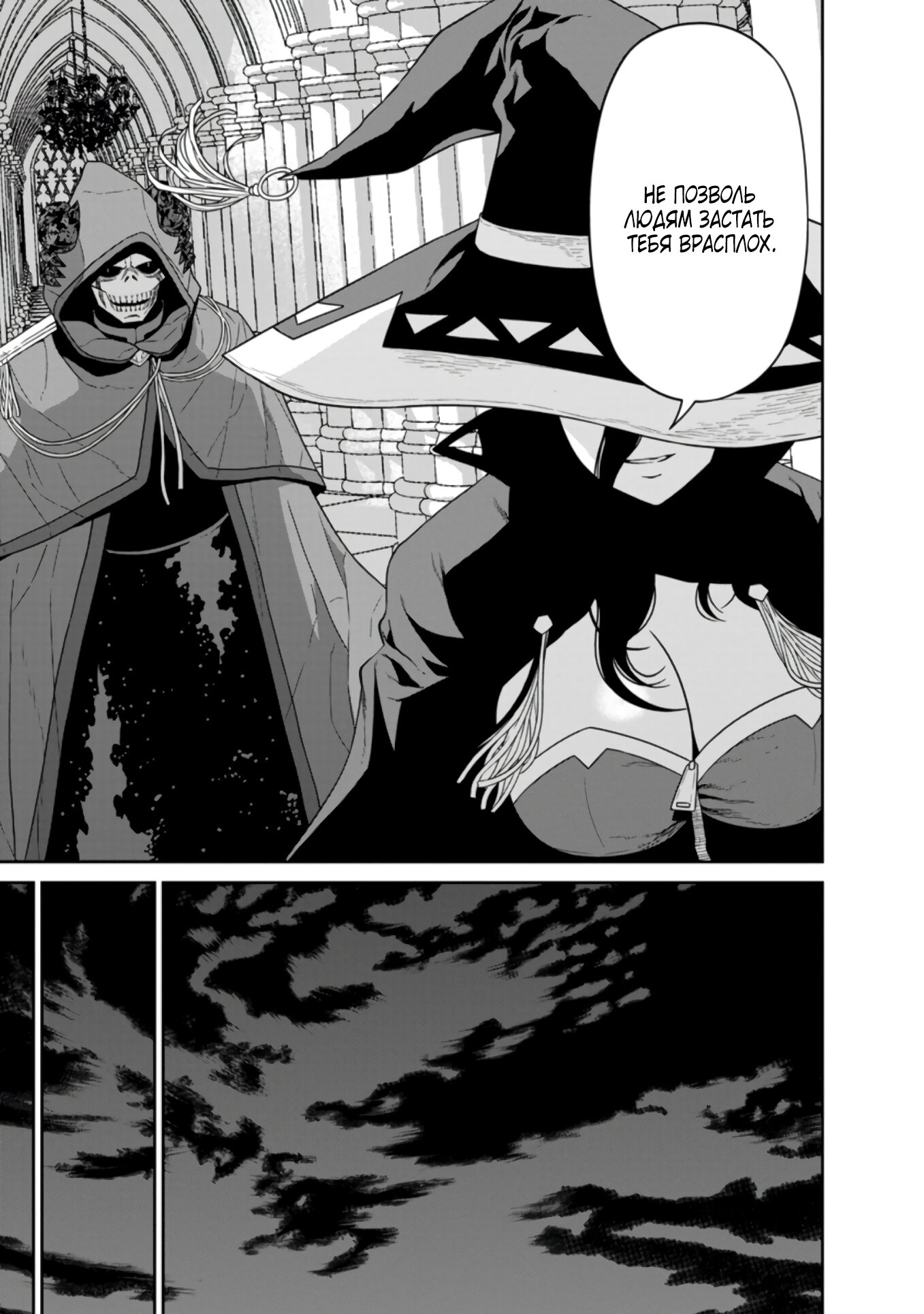 Манга Самый сильный волшебник армии Мао оказался человеком - Глава 22 Страница 21