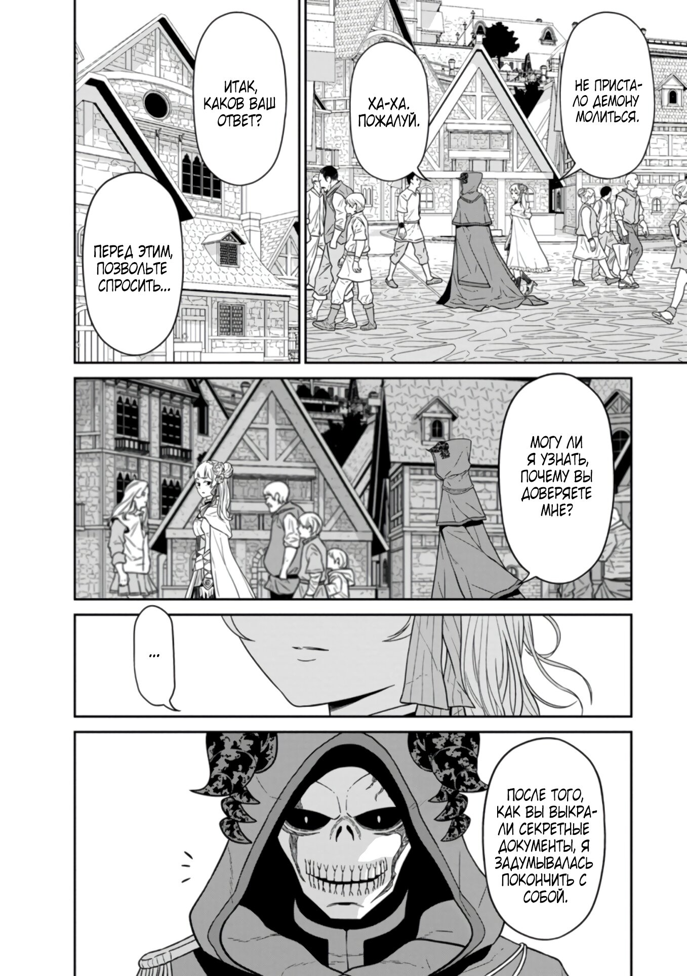 Манга Самый сильный волшебник армии Мао оказался человеком - Глава 22 Страница 24