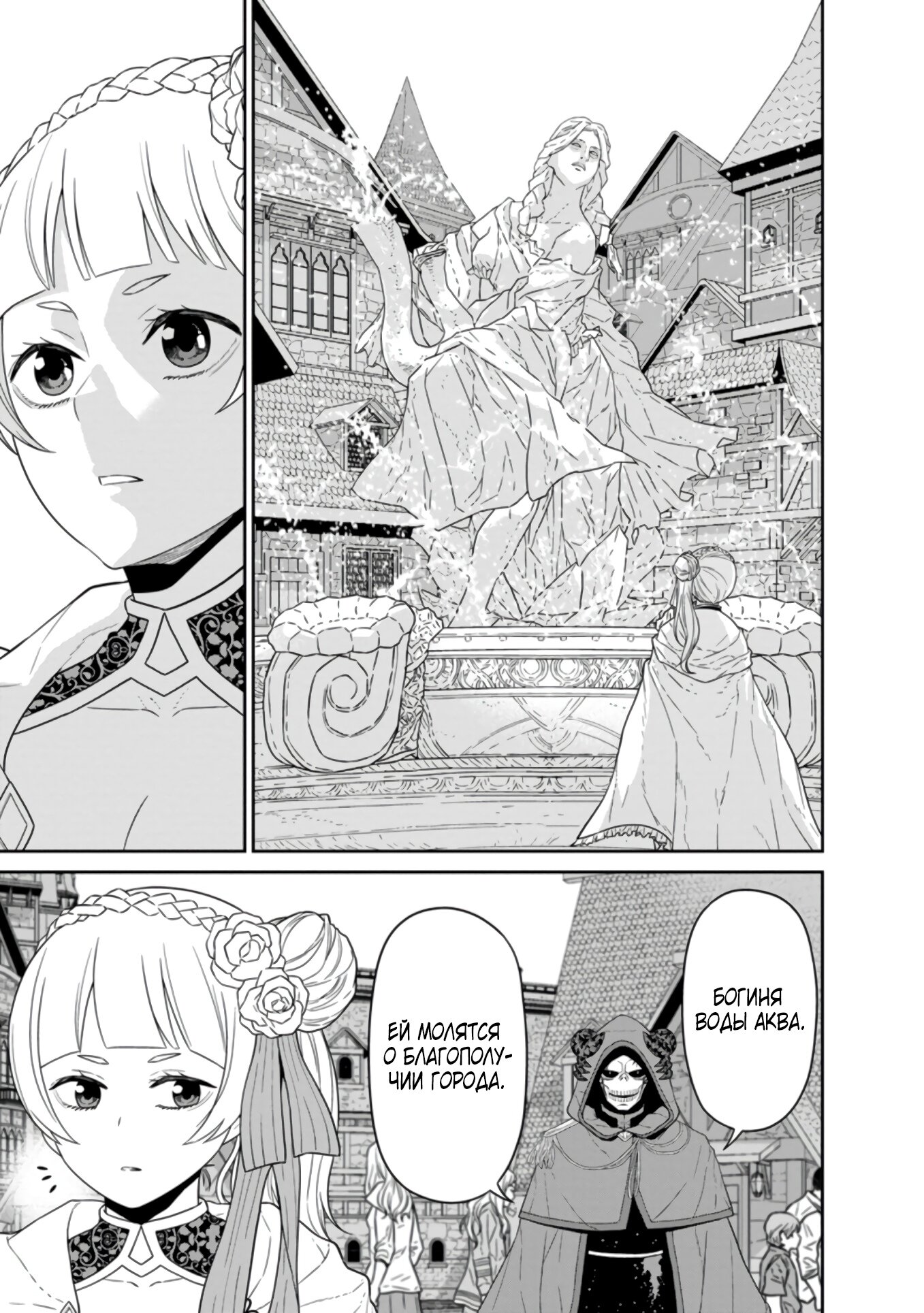 Манга Самый сильный волшебник армии Мао оказался человеком - Глава 22 Страница 23