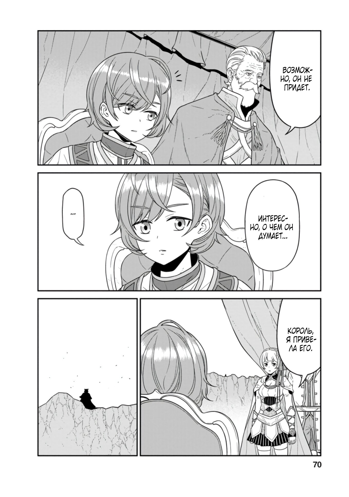 Манга Самый сильный волшебник армии Мао оказался человеком - Глава 22 Страница 30