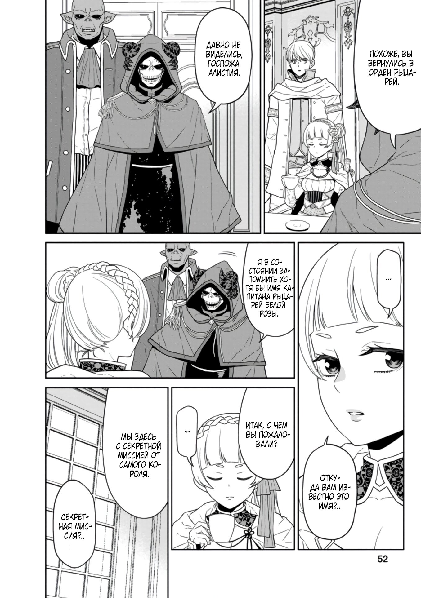 Манга Самый сильный волшебник армии Мао оказался человеком - Глава 22 Страница 12