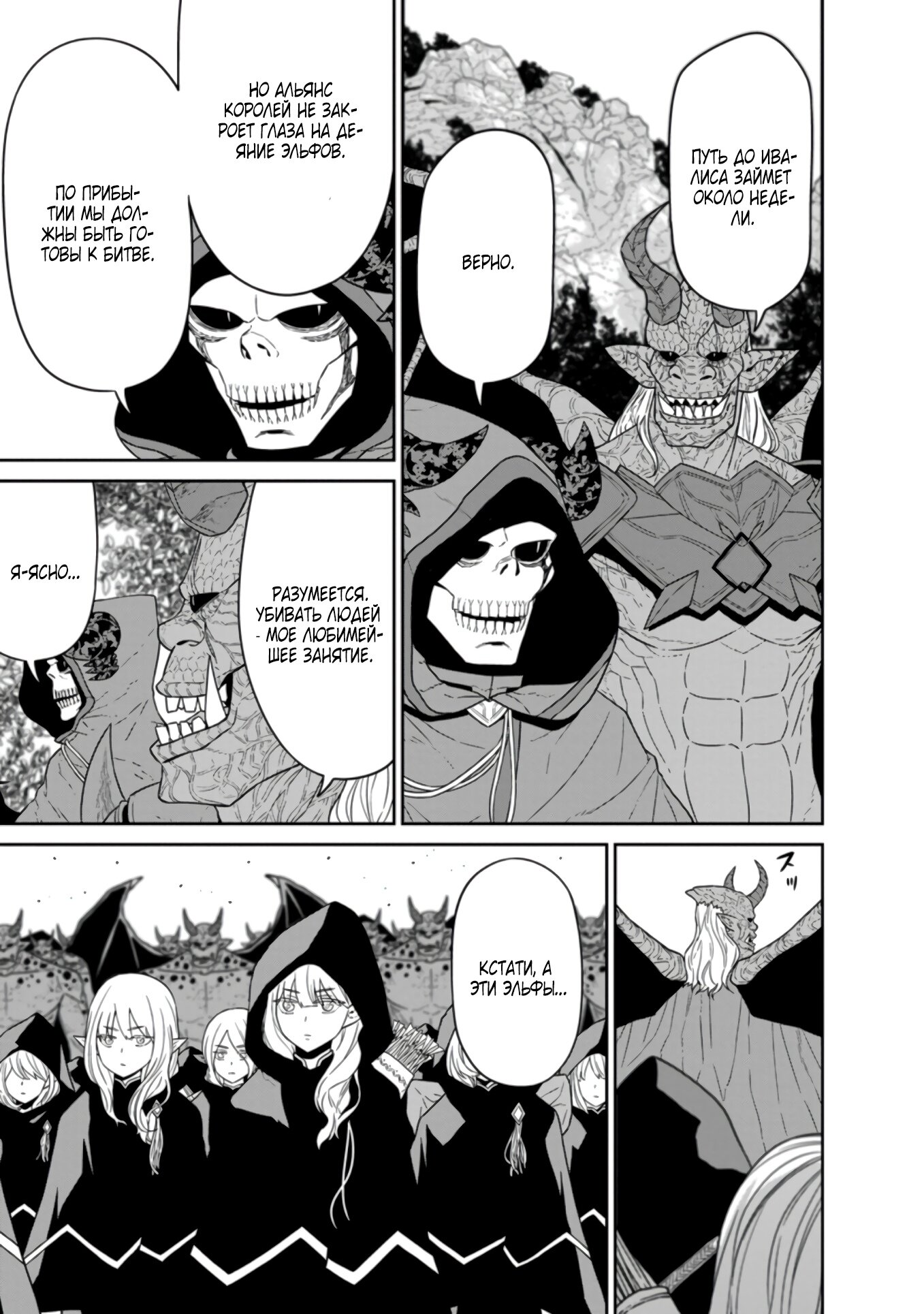 Манга Самый сильный волшебник армии Мао оказался человеком - Глава 22 Страница 3