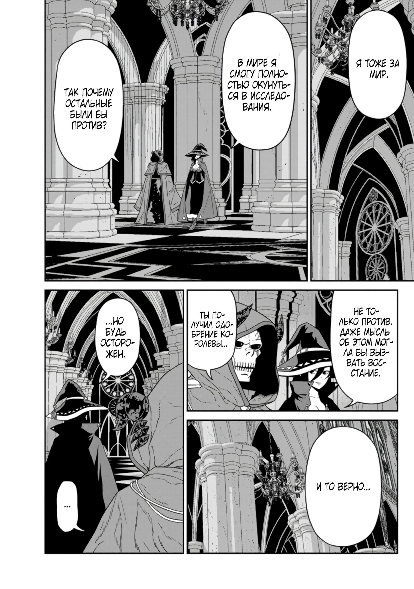 Манга Самый сильный волшебник армии Мао оказался человеком - Глава 22 Страница 20