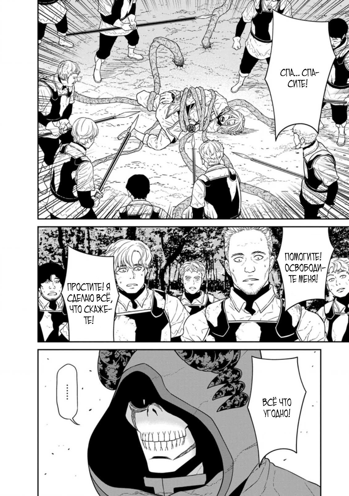 Манга Самый сильный волшебник армии Мао оказался человеком - Глава 21 Страница 25