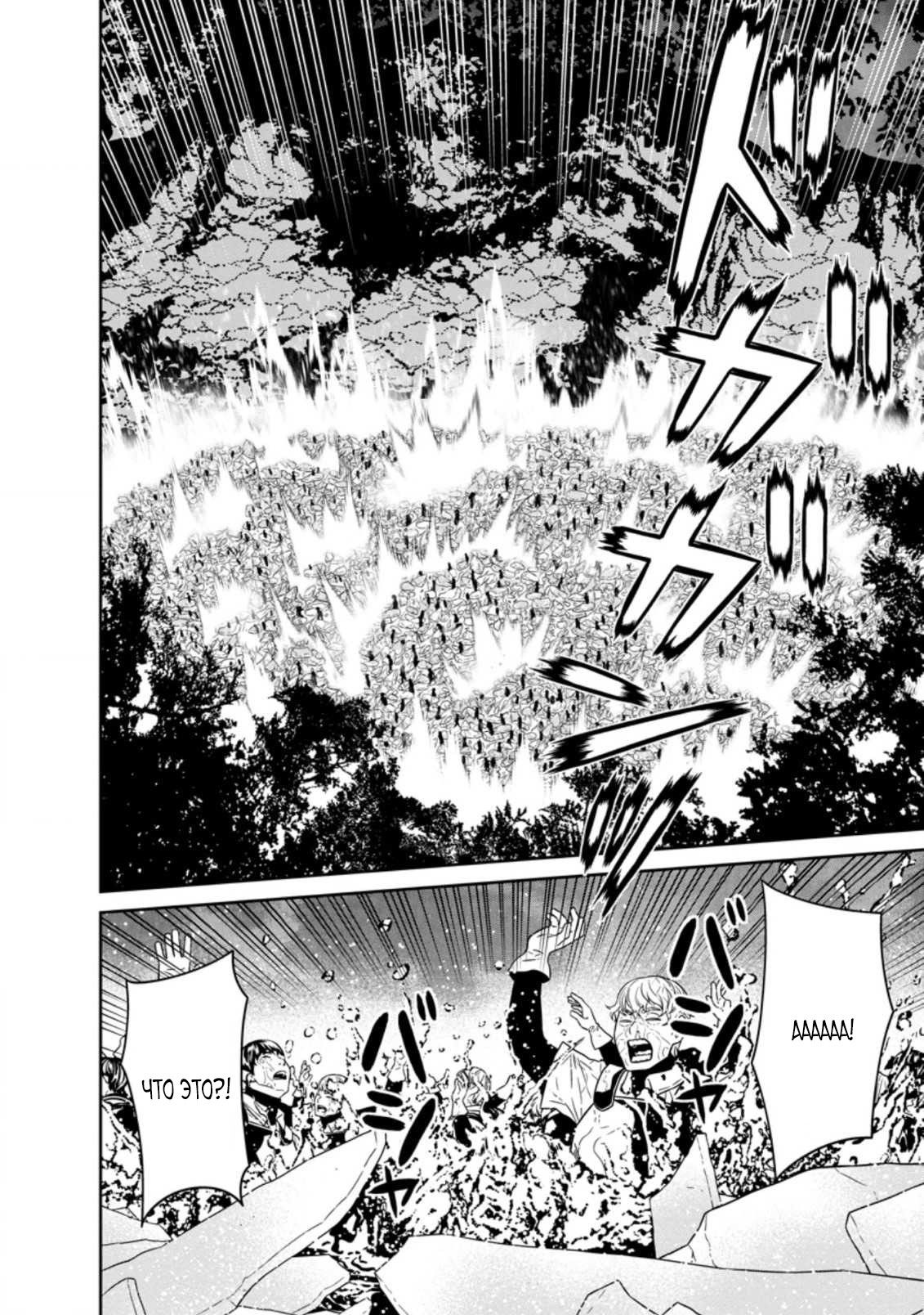 Манга Самый сильный волшебник армии Мао оказался человеком - Глава 21 Страница 18