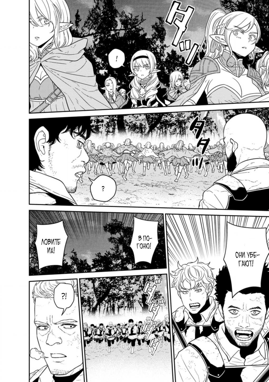 Манга Самый сильный волшебник армии Мао оказался человеком - Глава 21 Страница 16