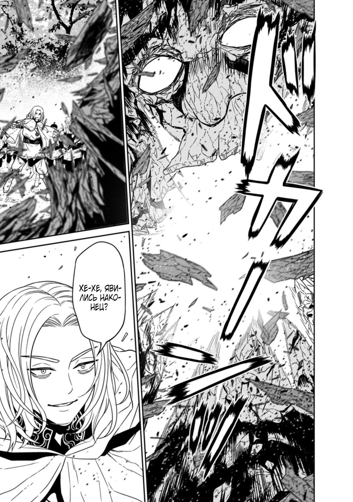 Манга Самый сильный волшебник армии Мао оказался человеком - Глава 21 Страница 13