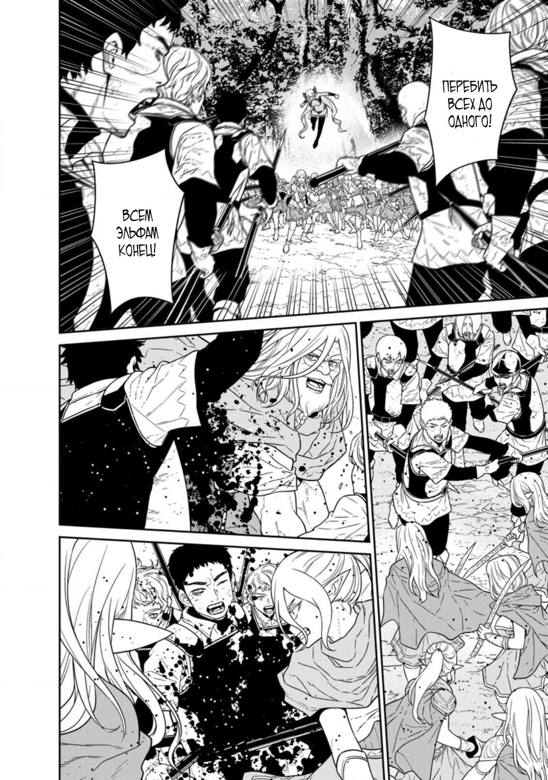 Манга Самый сильный волшебник армии Мао оказался человеком - Глава 21 Страница 14