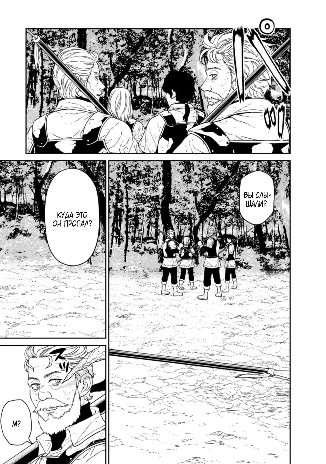 Манга Самый сильный волшебник армии Мао оказался человеком - Глава 21 Страница 3