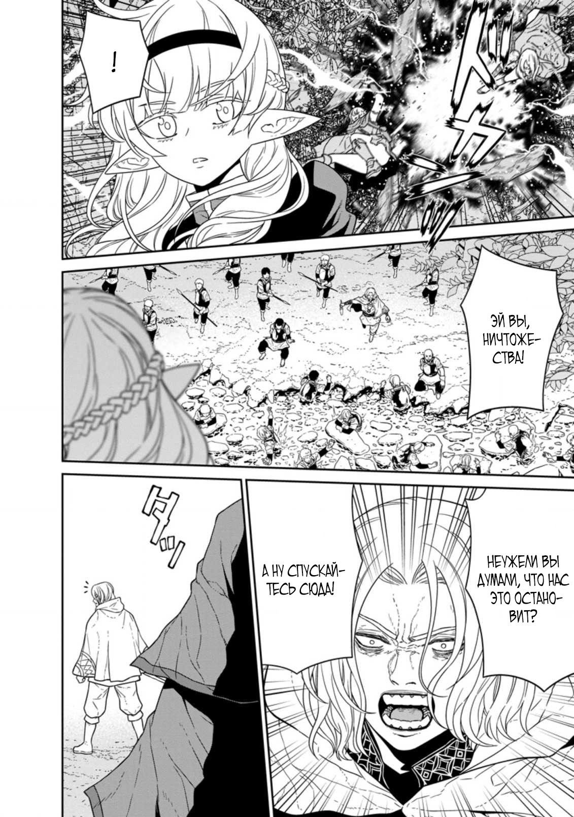 Манга Самый сильный волшебник армии Мао оказался человеком - Глава 21 Страница 20