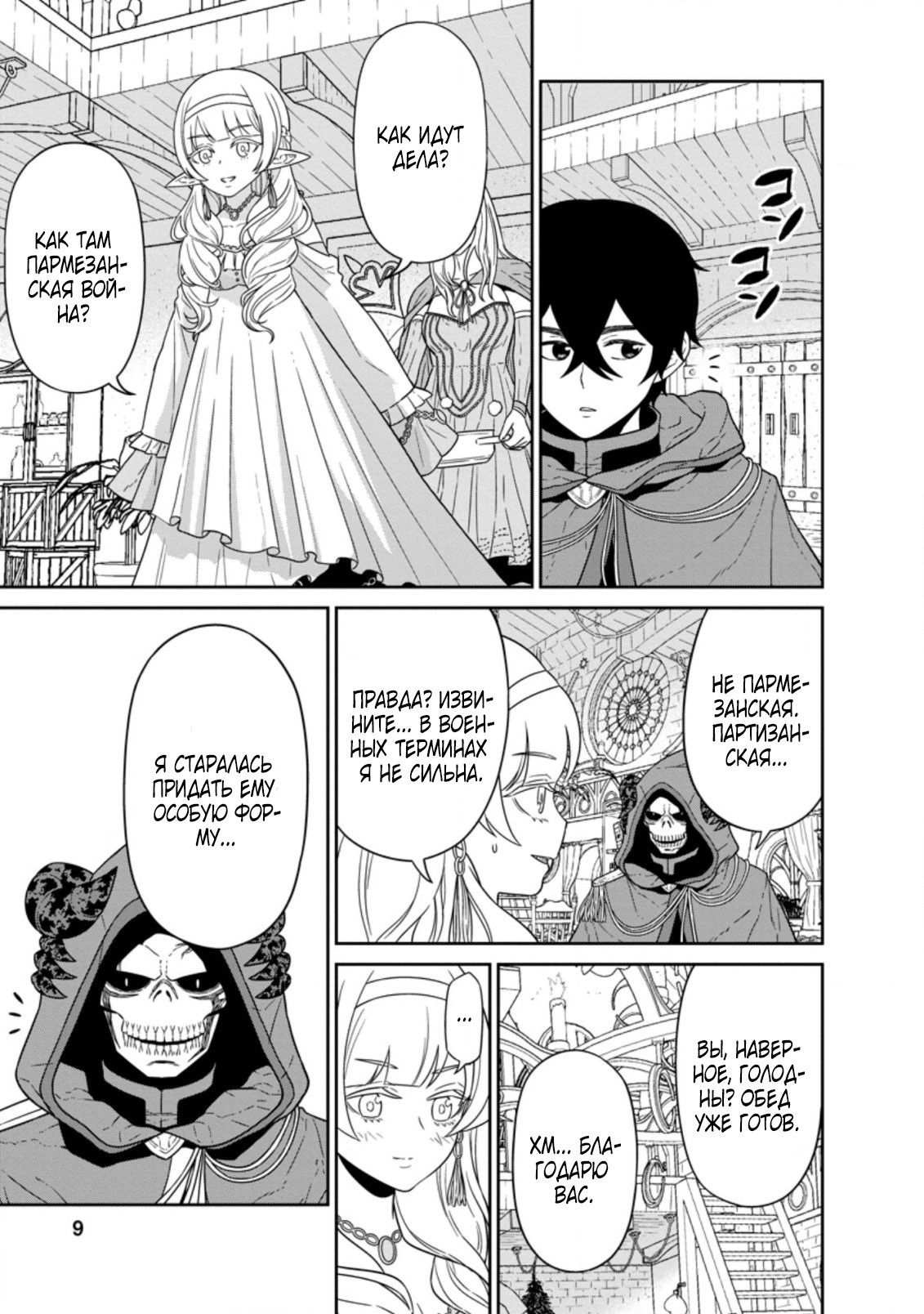 Манга Самый сильный волшебник армии Мао оказался человеком - Глава 21 Страница 7