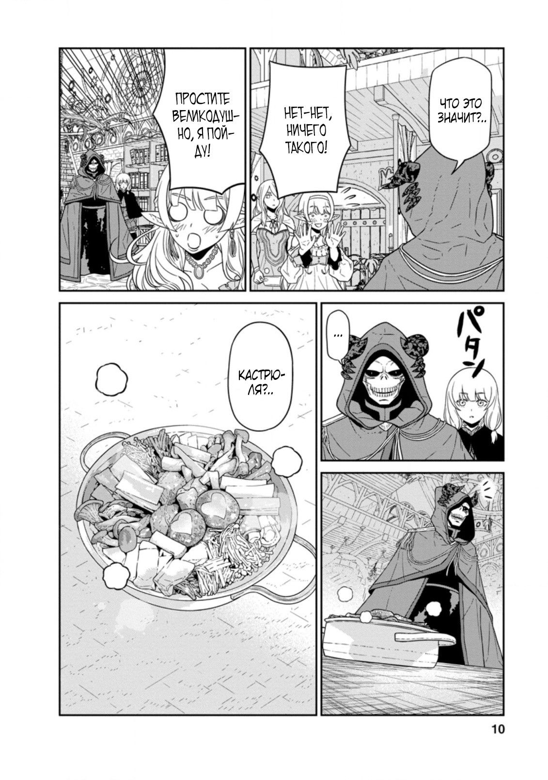 Манга Самый сильный волшебник армии Мао оказался человеком - Глава 21 Страница 8