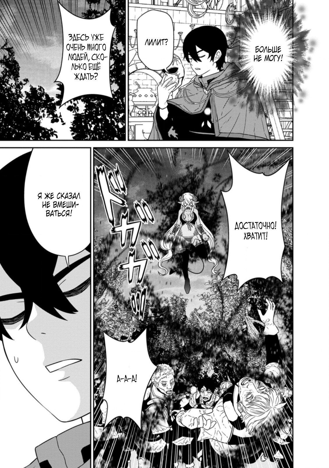 Манга Самый сильный волшебник армии Мао оказался человеком - Глава 21 Страница 9