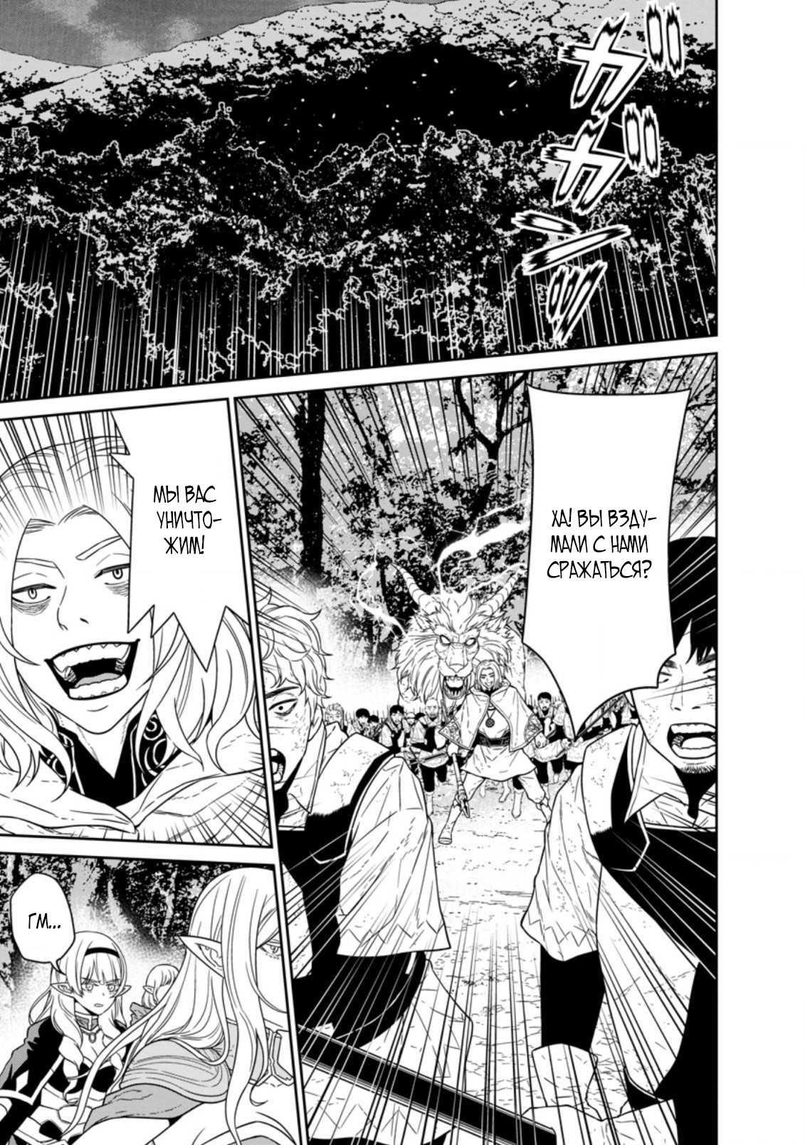 Манга Самый сильный волшебник армии Мао оказался человеком - Глава 21 Страница 15