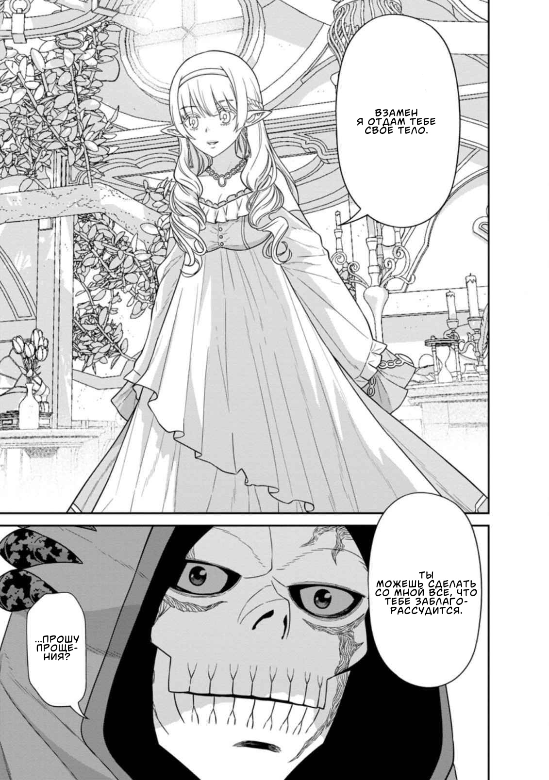 Манга Самый сильный волшебник армии Мао оказался человеком - Глава 20 Страница 14