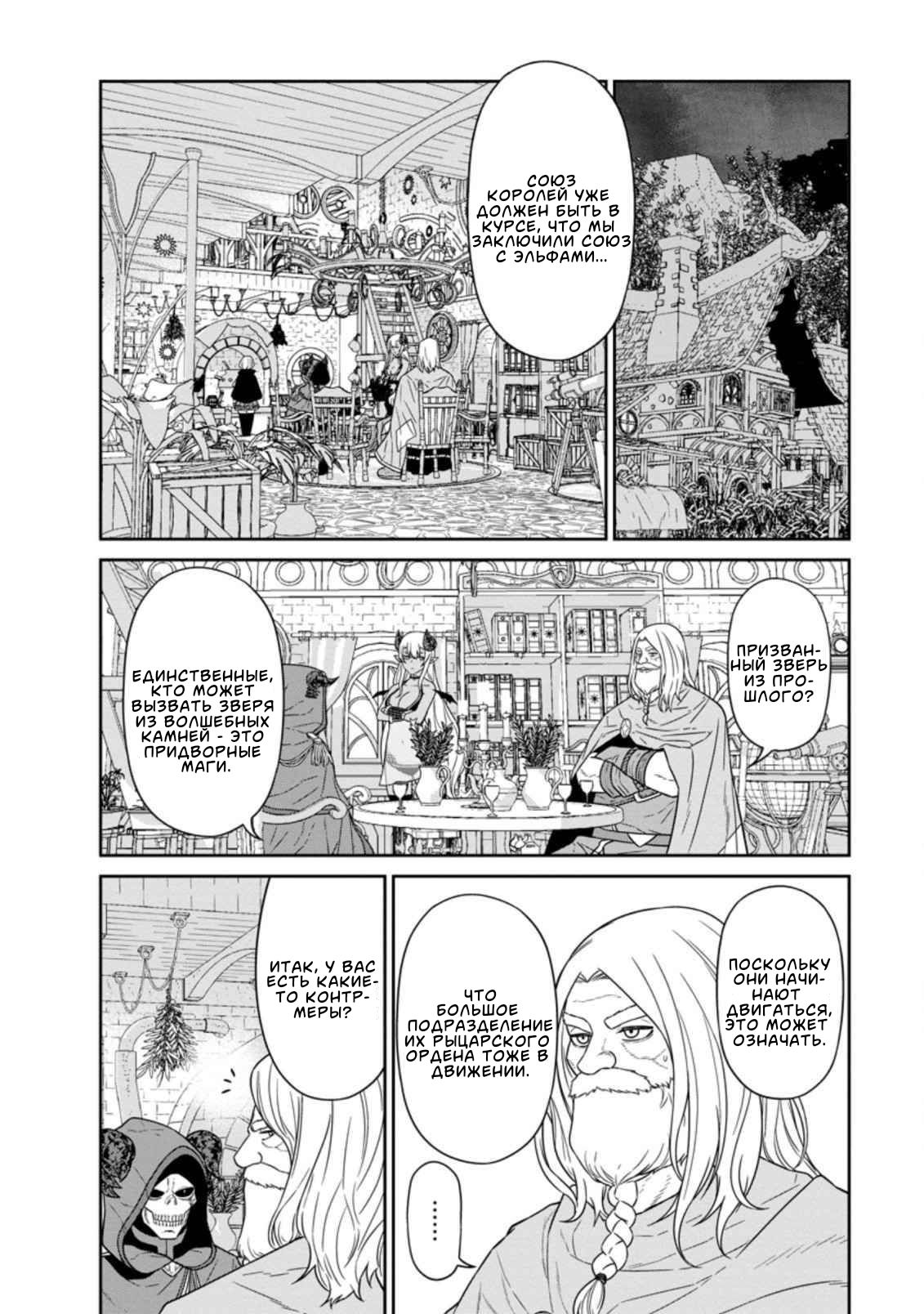 Манга Самый сильный волшебник армии Мао оказался человеком - Глава 20 Страница 26