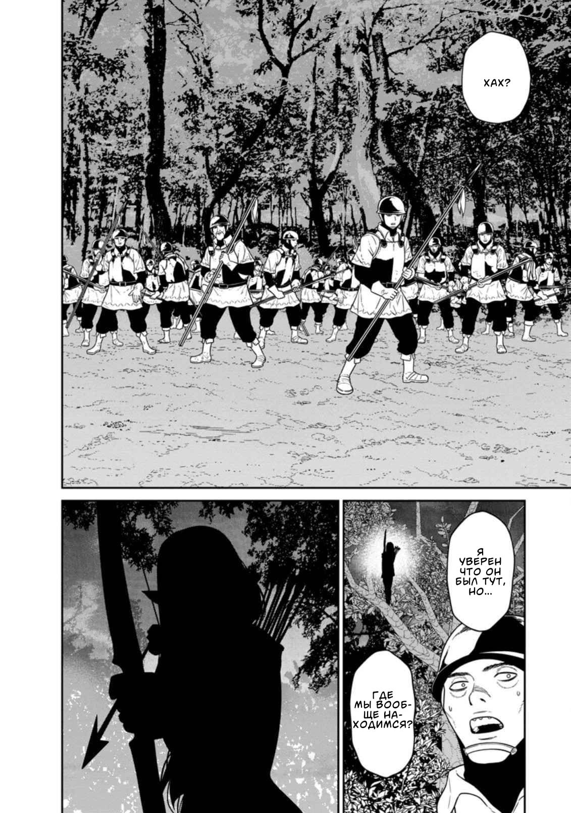 Манга Самый сильный волшебник армии Мао оказался человеком - Глава 20 Страница 32