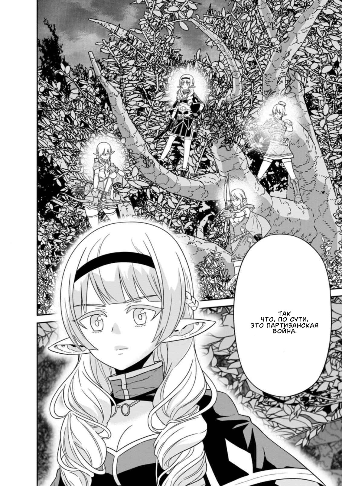 Манга Самый сильный волшебник армии Мао оказался человеком - Глава 20 Страница 36