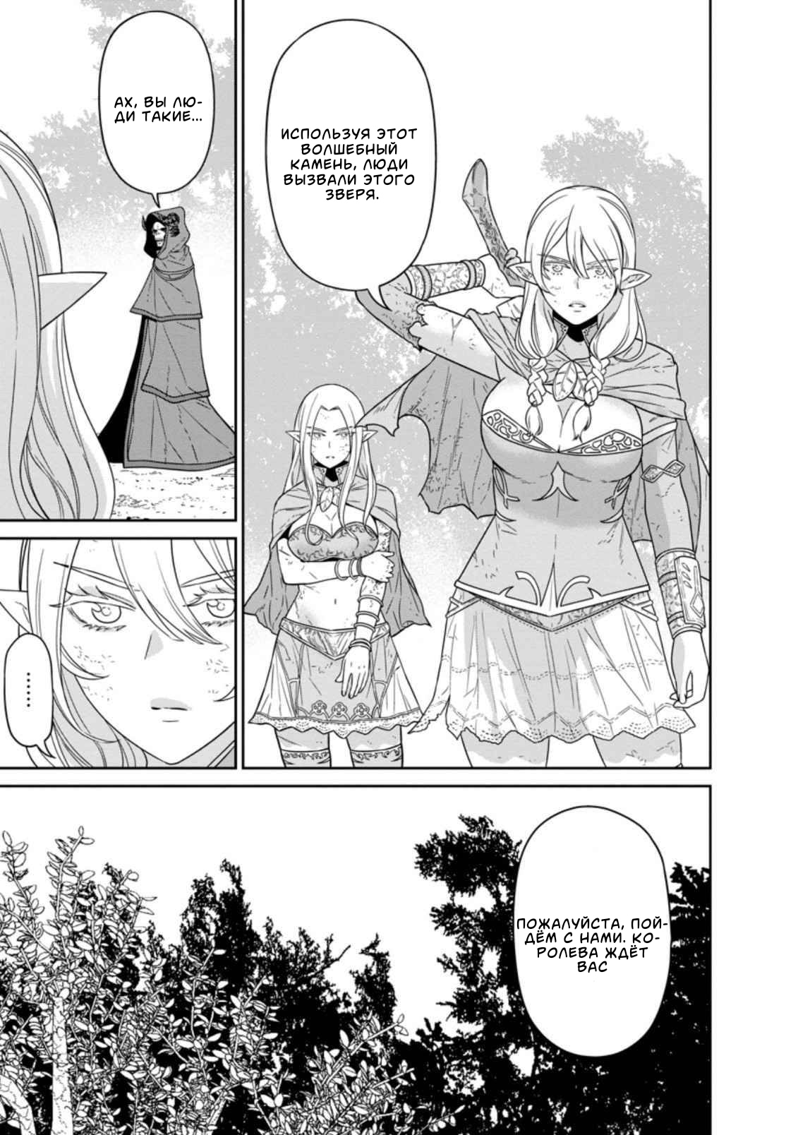 Манга Самый сильный волшебник армии Мао оказался человеком - Глава 20 Страница 10