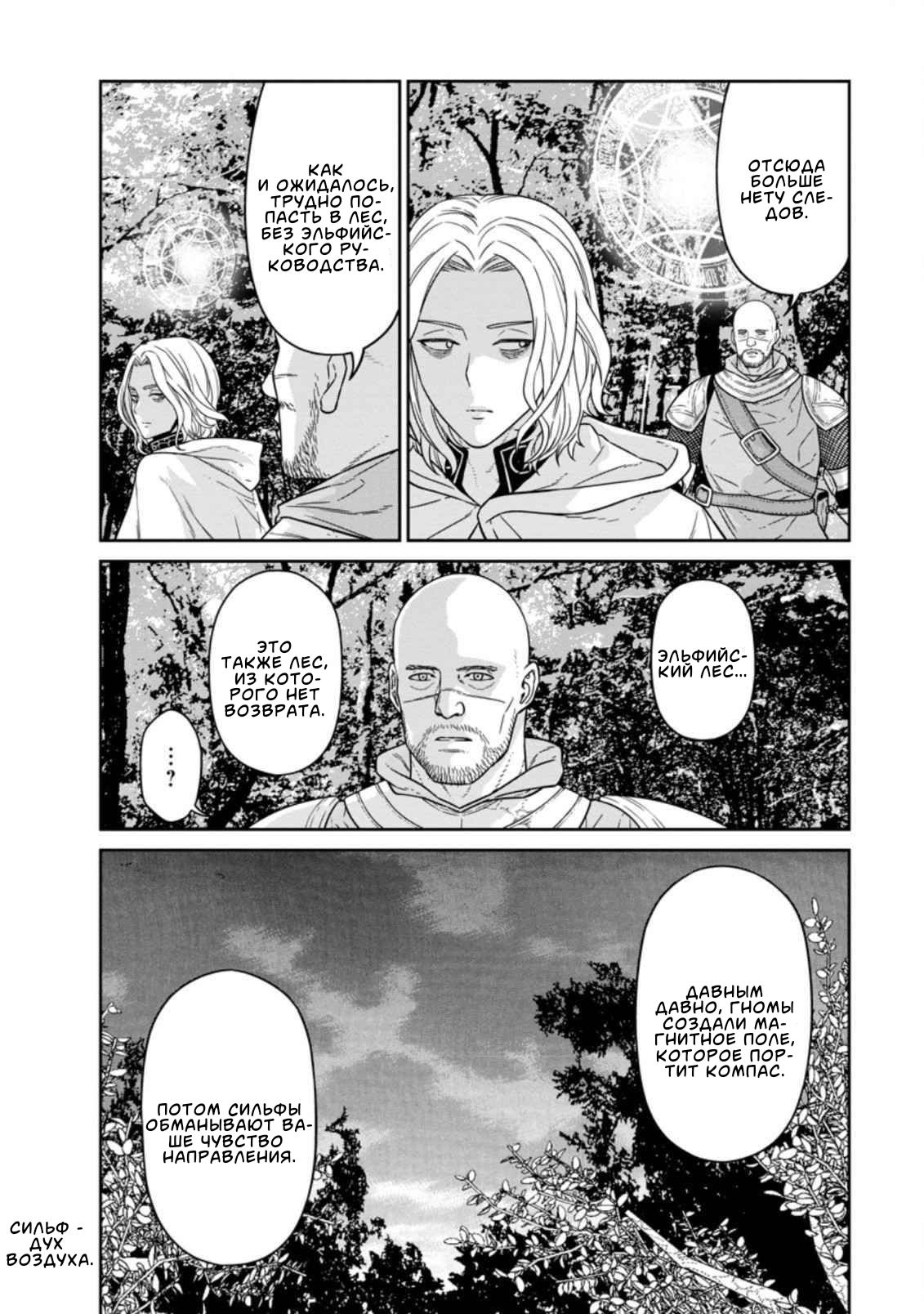 Манга Самый сильный волшебник армии Мао оказался человеком - Глава 20 Страница 23