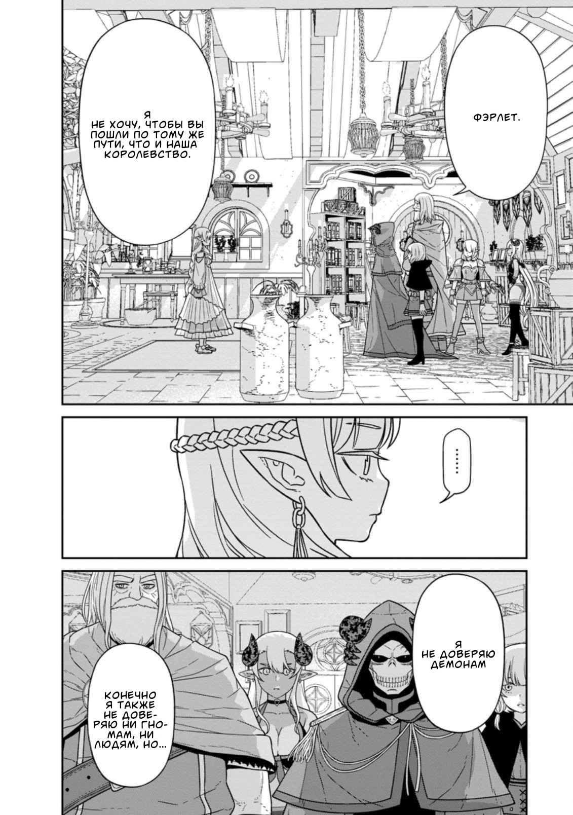 Манга Самый сильный волшебник армии Мао оказался человеком - Глава 20 Страница 19