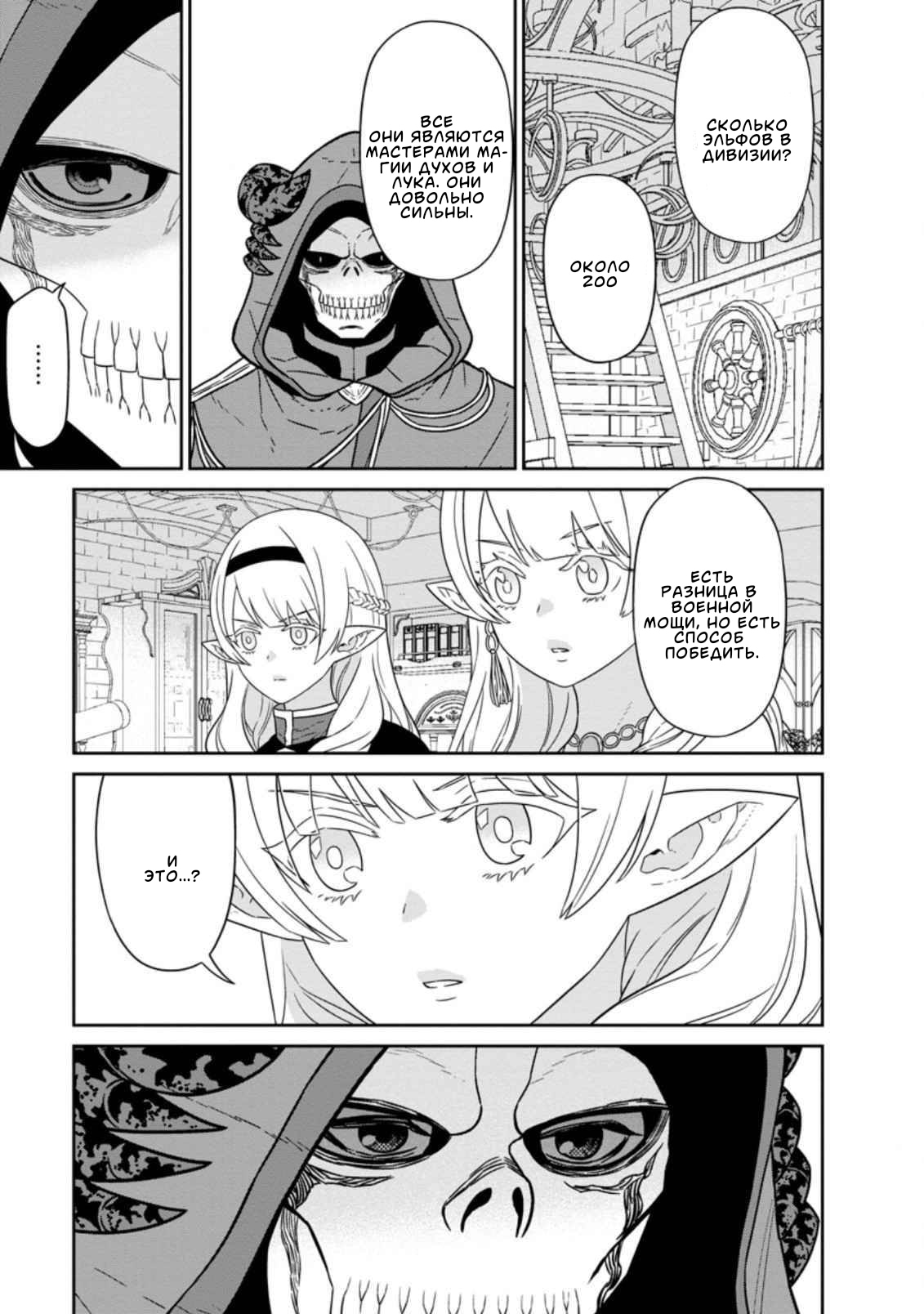 Манга Самый сильный волшебник армии Мао оказался человеком - Глава 20 Страница 29