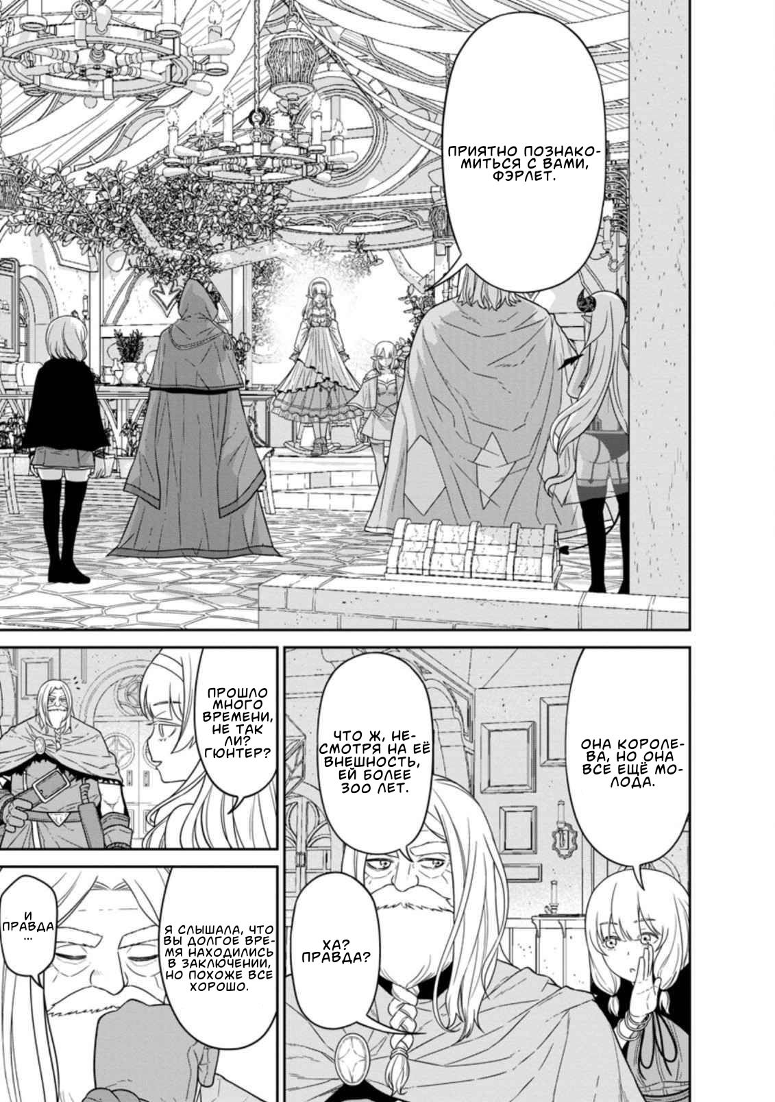 Манга Самый сильный волшебник армии Мао оказался человеком - Глава 20 Страница 12