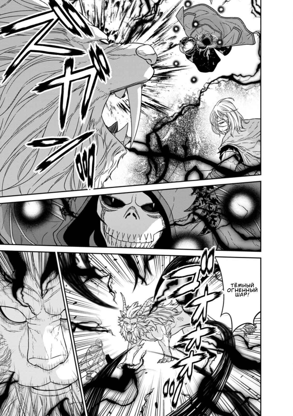 Манга Самый сильный волшебник армии Мао оказался человеком - Глава 20 Страница 5