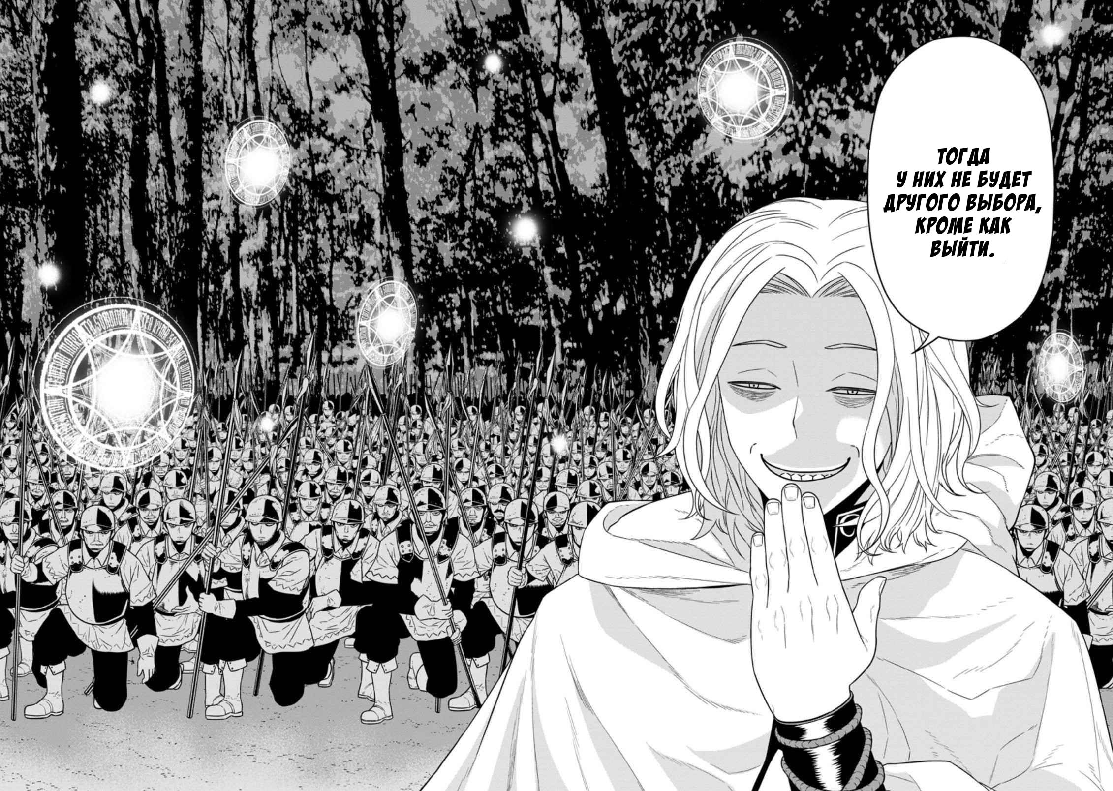 Манга Самый сильный волшебник армии Мао оказался человеком - Глава 20 Страница 25