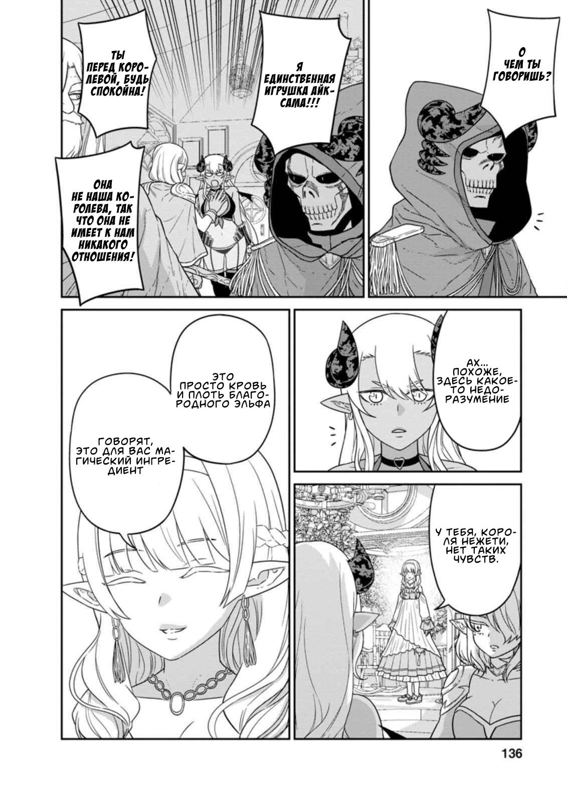 Манга Самый сильный волшебник армии Мао оказался человеком - Глава 20 Страница 15