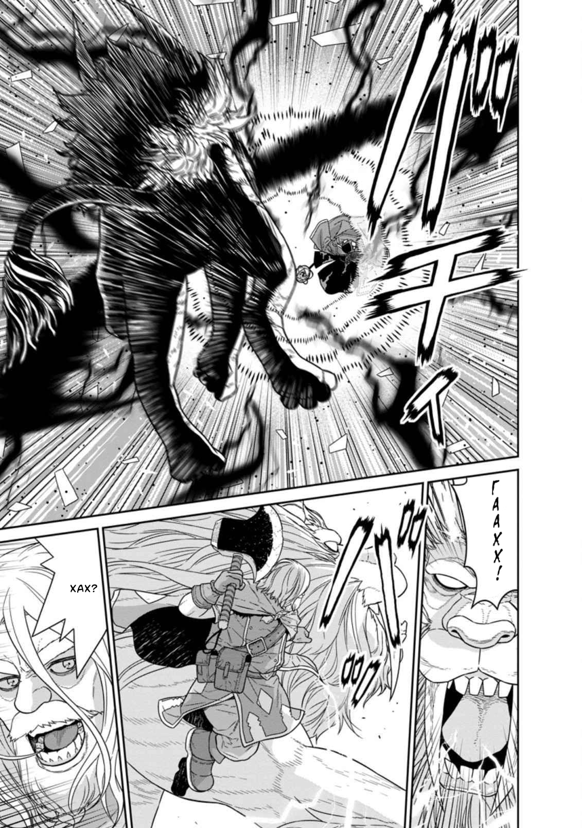 Манга Самый сильный волшебник армии Мао оказался человеком - Глава 20 Страница 3