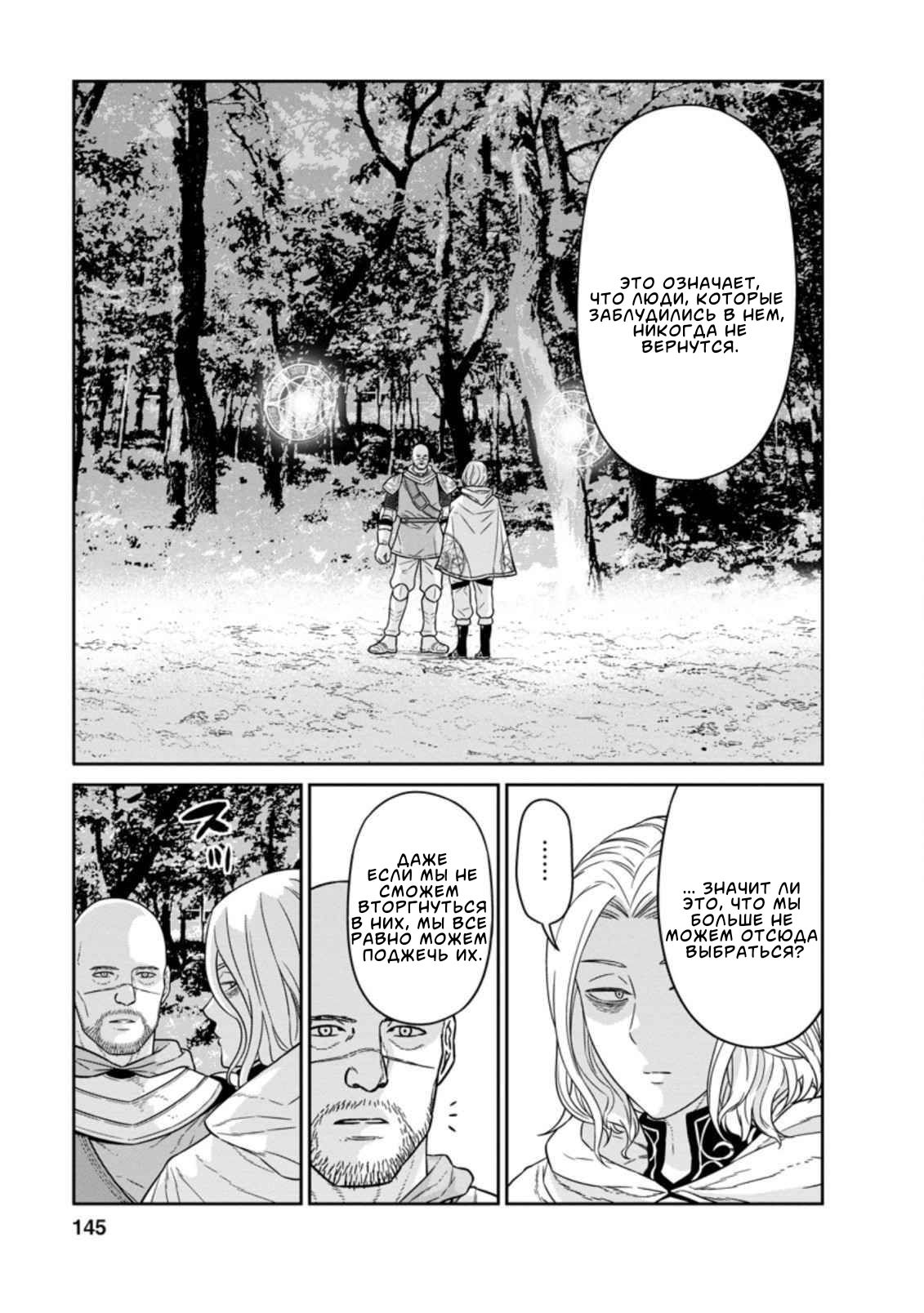 Манга Самый сильный волшебник армии Мао оказался человеком - Глава 20 Страница 24