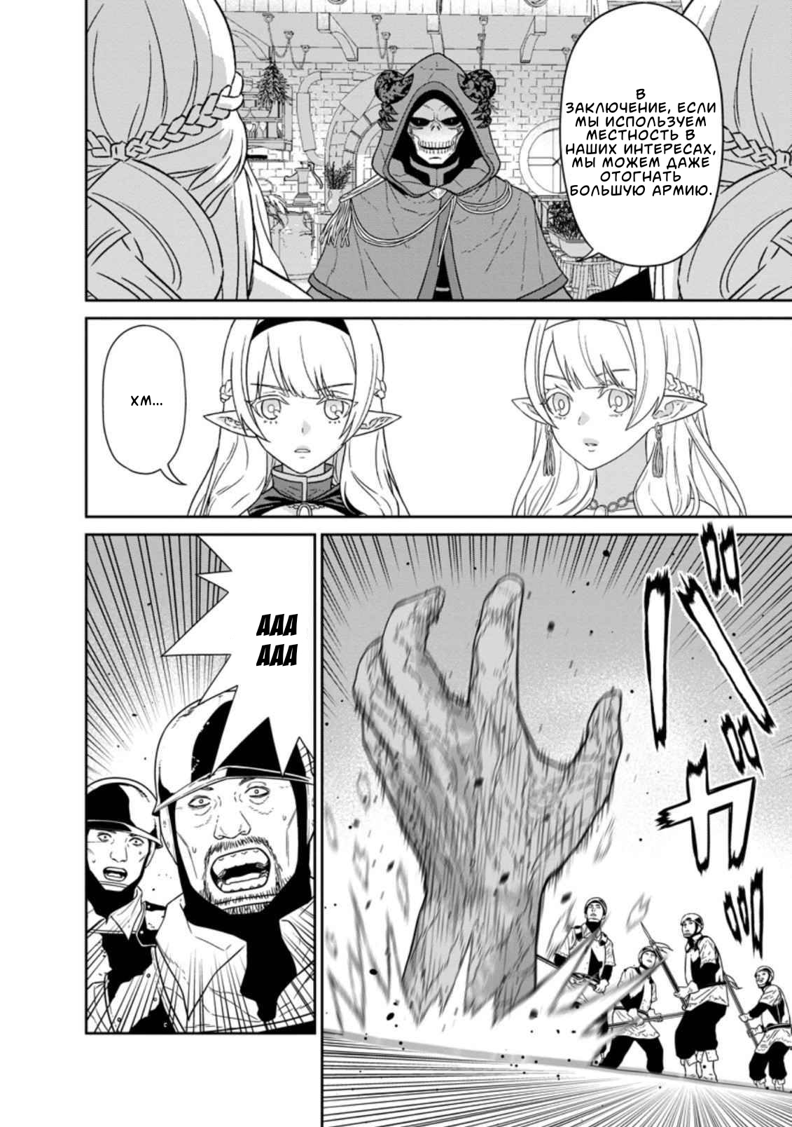 Манга Самый сильный волшебник армии Мао оказался человеком - Глава 20 Страница 34