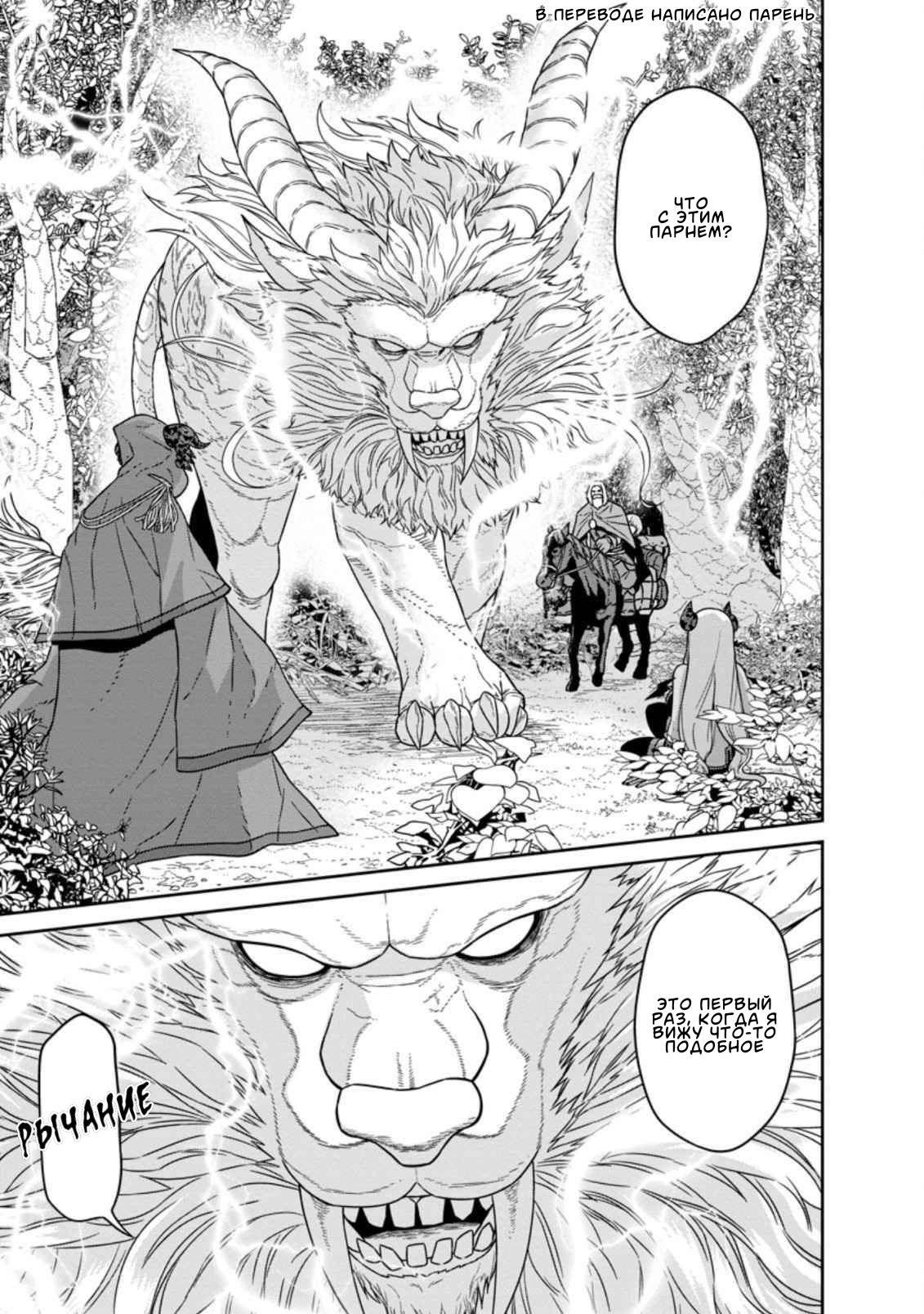 Манга Самый сильный волшебник армии Мао оказался человеком - Глава 20 Страница 1