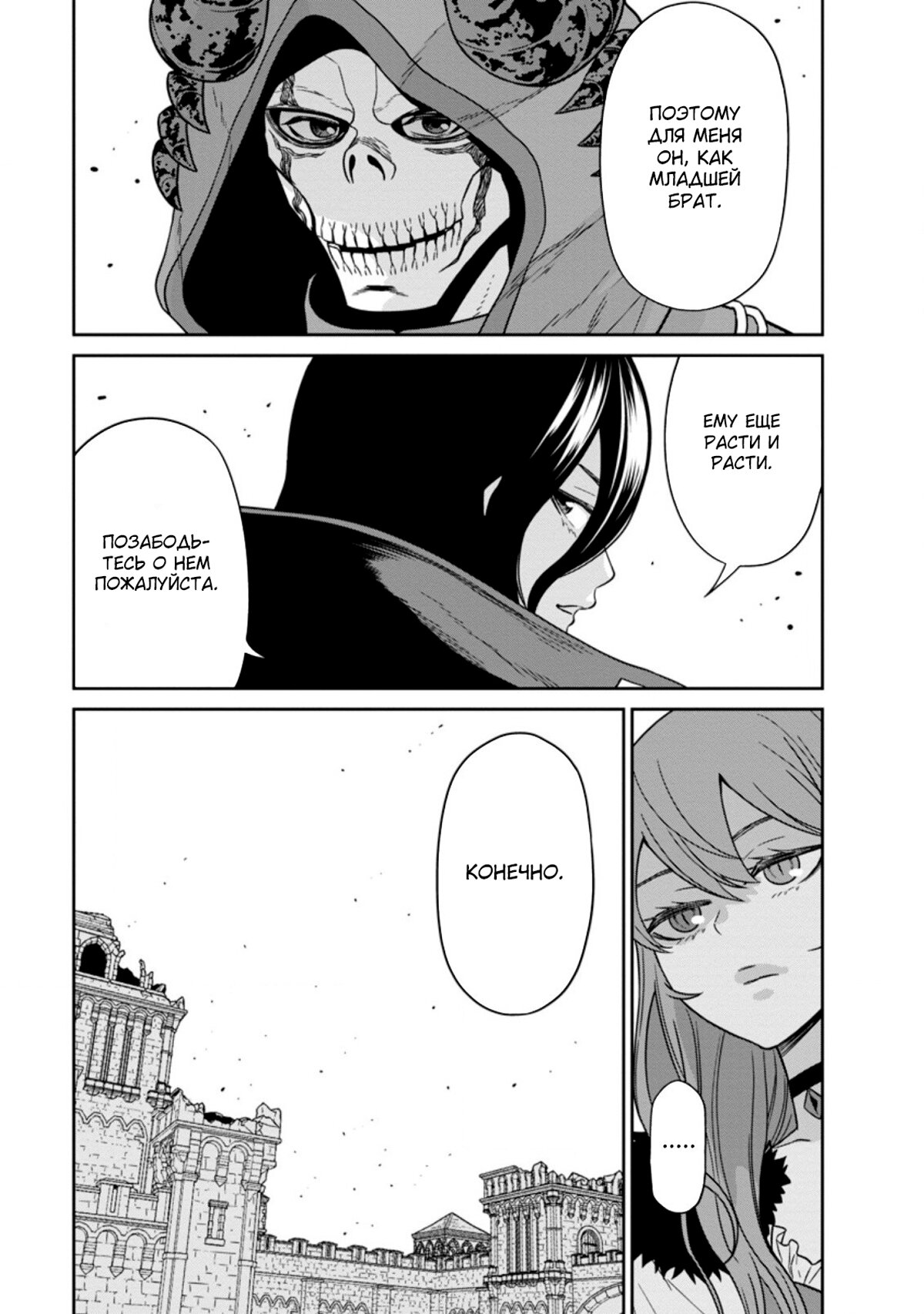 Манга Самый сильный волшебник армии Мао оказался человеком - Глава 19 Страница 12