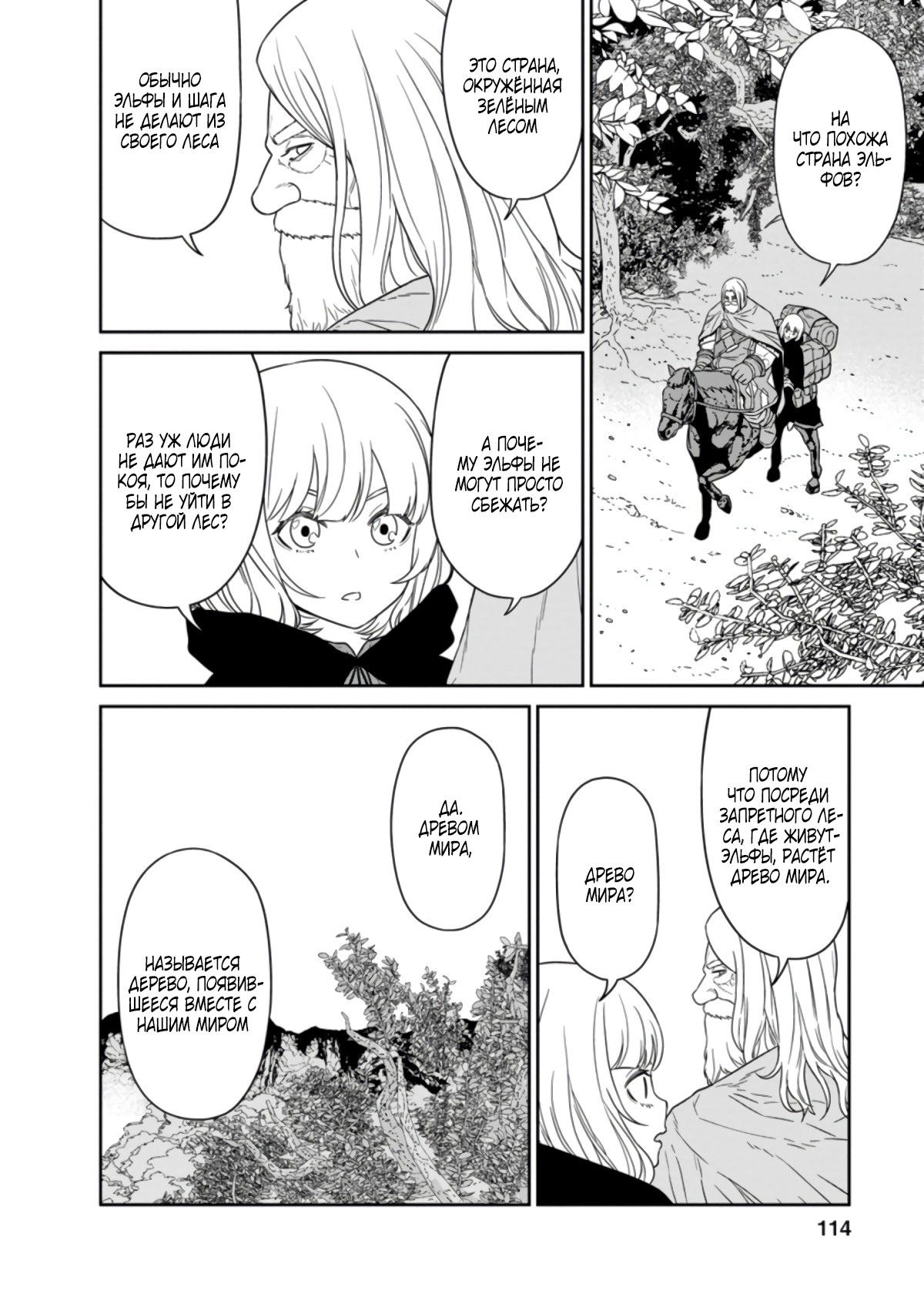 Манга Самый сильный волшебник армии Мао оказался человеком - Глава 19 Страница 33