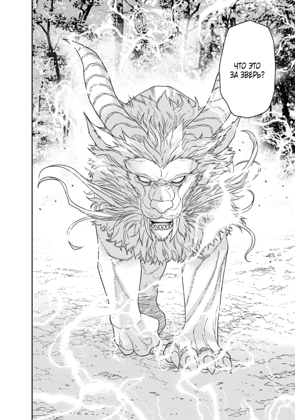 Манга Самый сильный волшебник армии Мао оказался человеком - Глава 19 Страница 37