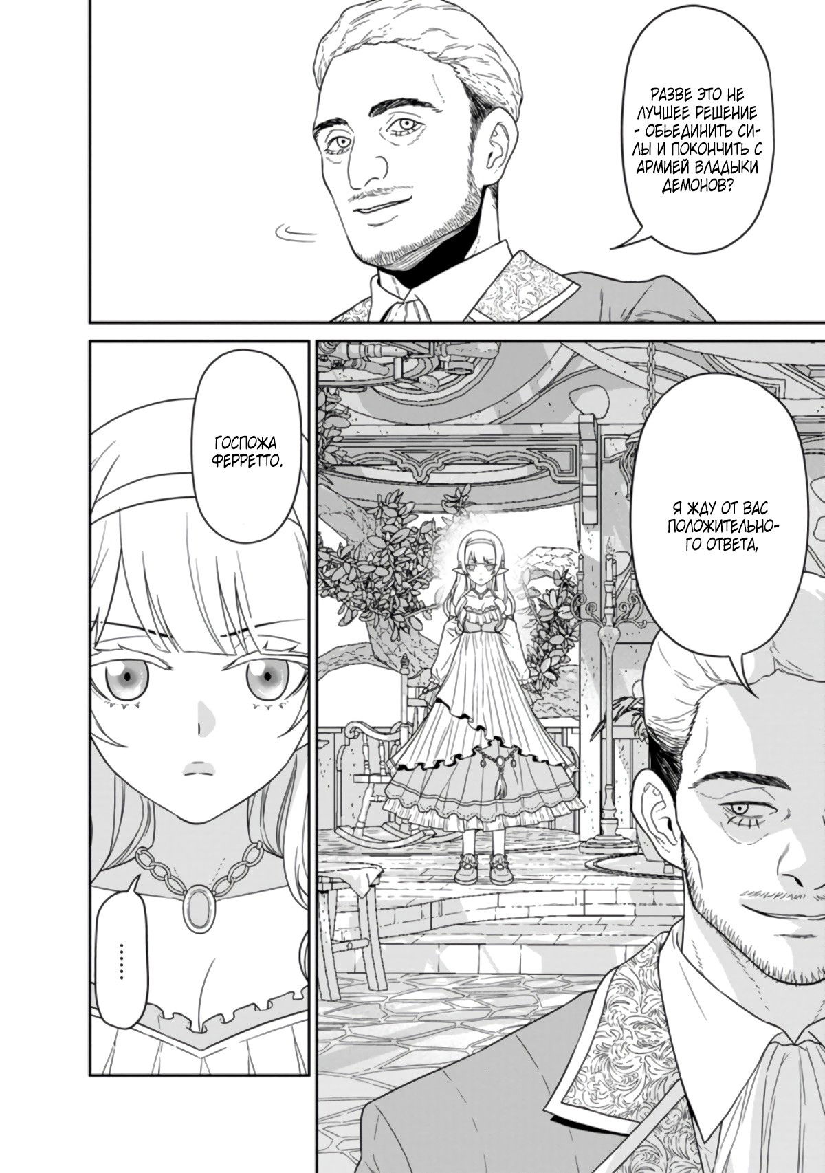 Манга Самый сильный волшебник армии Мао оказался человеком - Глава 19 Страница 28