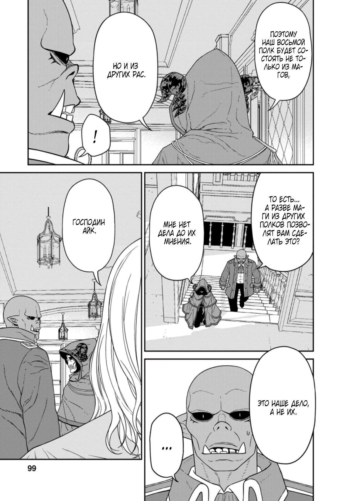 Манга Самый сильный волшебник армии Мао оказался человеком - Глава 19 Страница 19