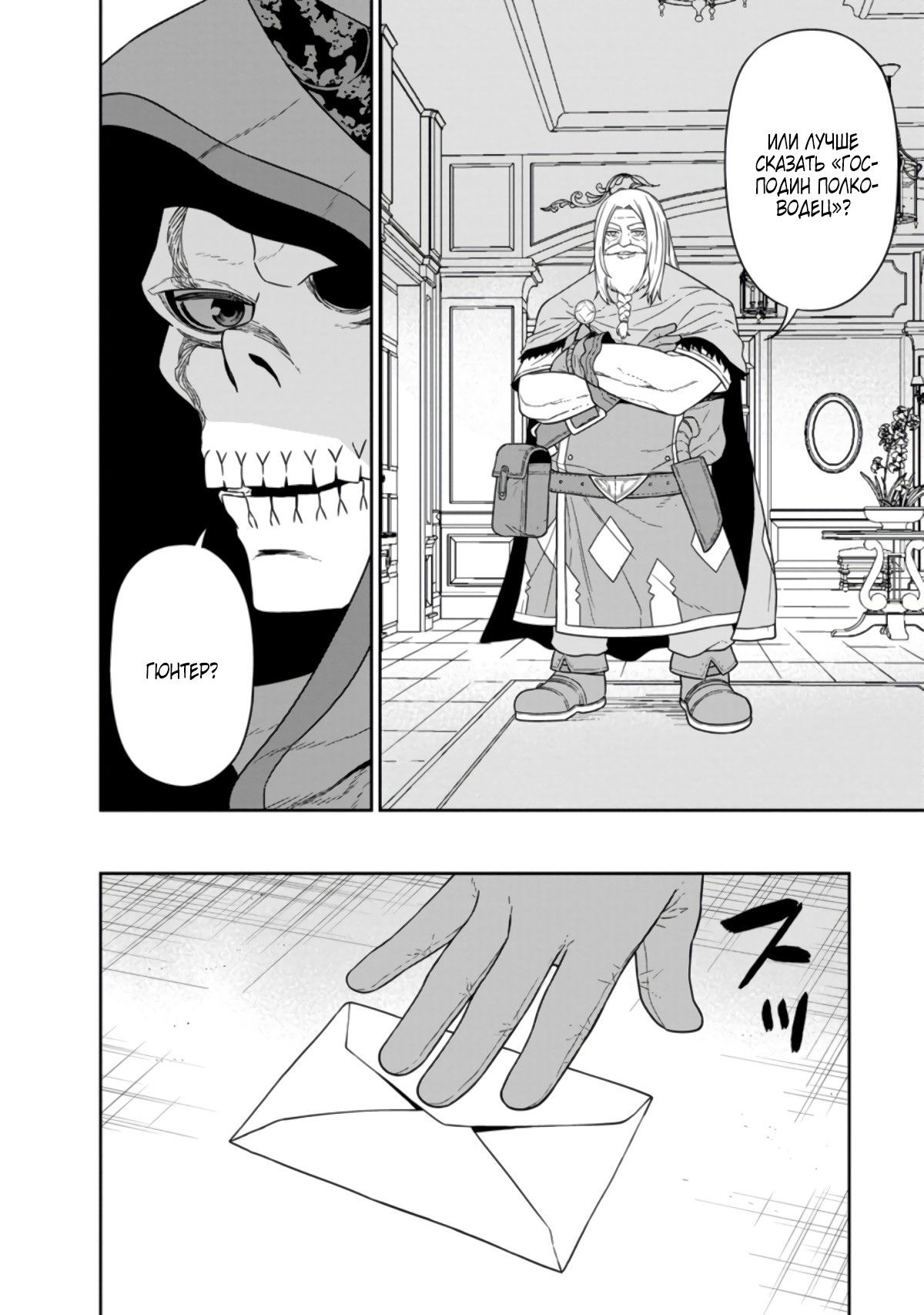 Манга Самый сильный волшебник армии Мао оказался человеком - Глава 19 Страница 20