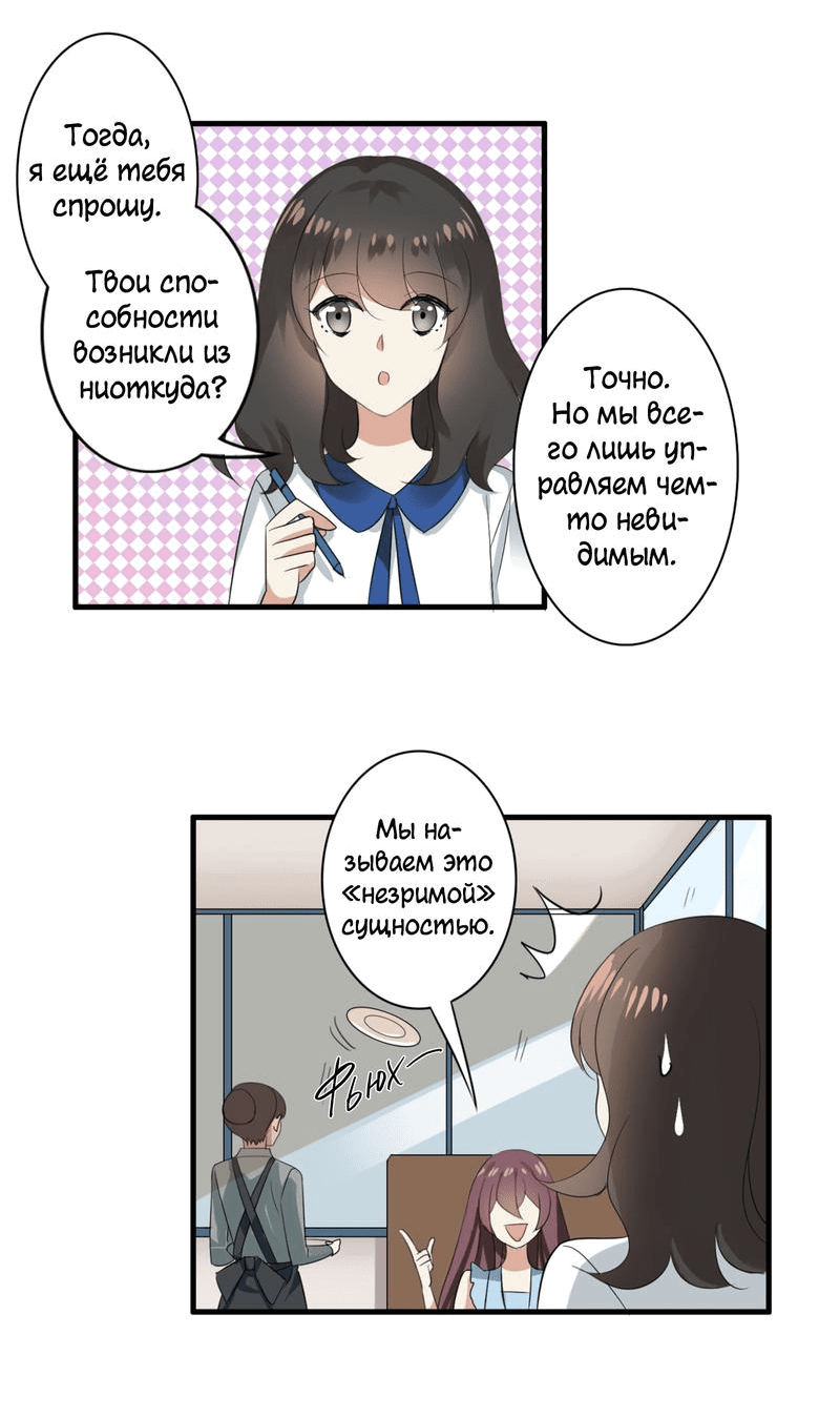 Манга Мистер Волшебник и Мисс Ученая - Глава 23 Страница 4