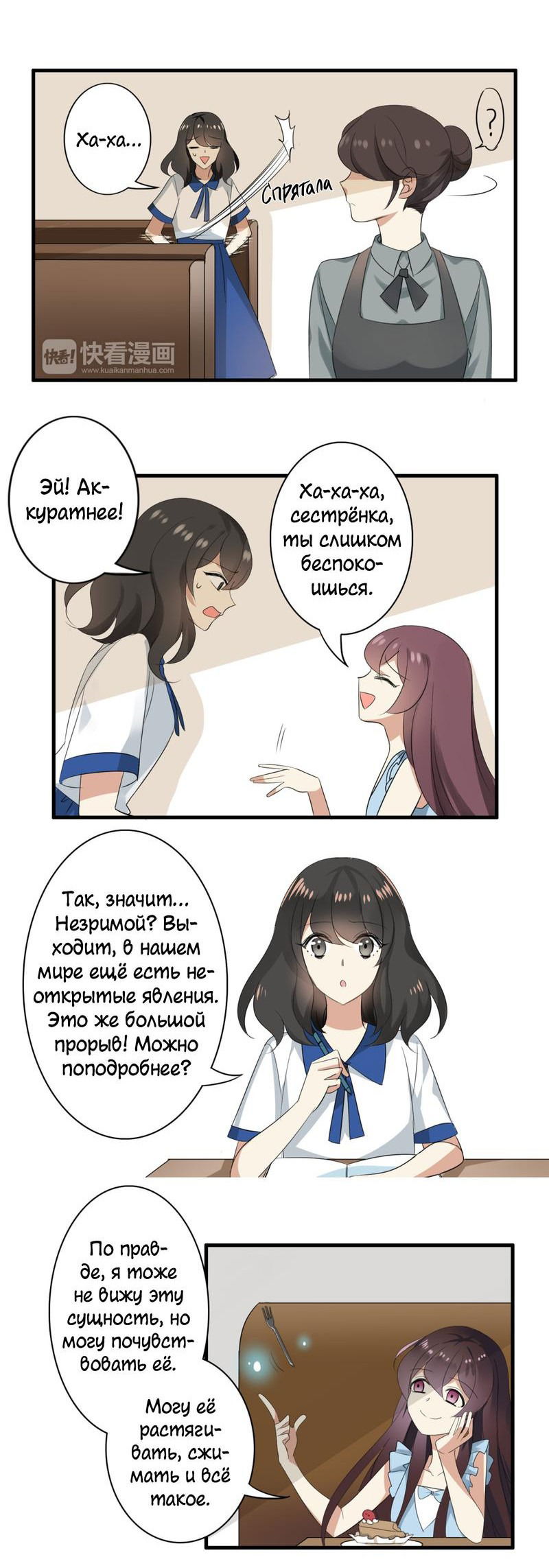Манга Мистер Волшебник и Мисс Ученая - Глава 23 Страница 5