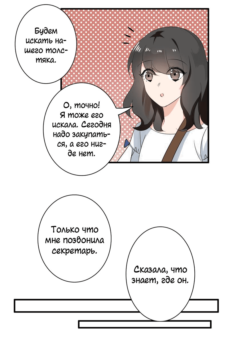 Манга Мистер Волшебник и Мисс Ученая - Глава 27 Страница 12