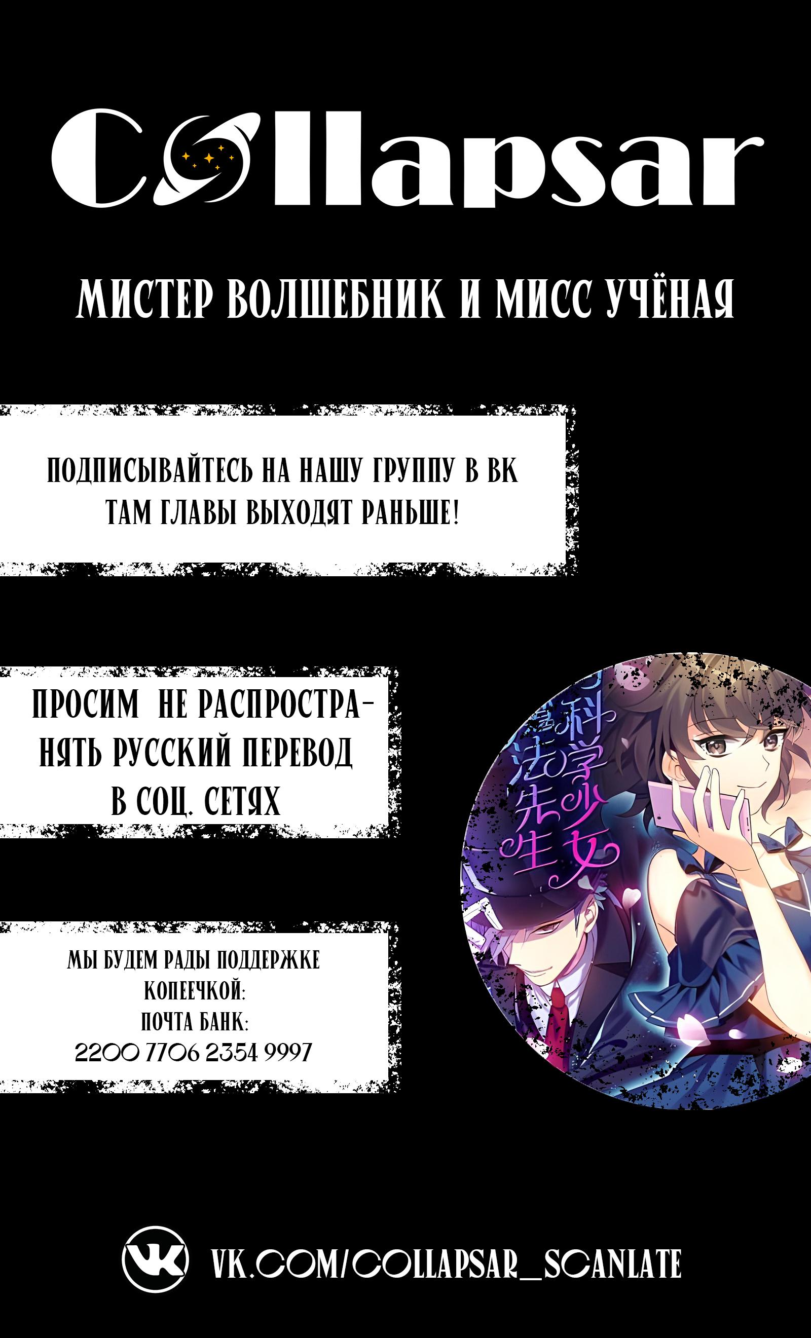 Манга Мистер Волшебник и Мисс Ученая - Глава 37 Страница 18