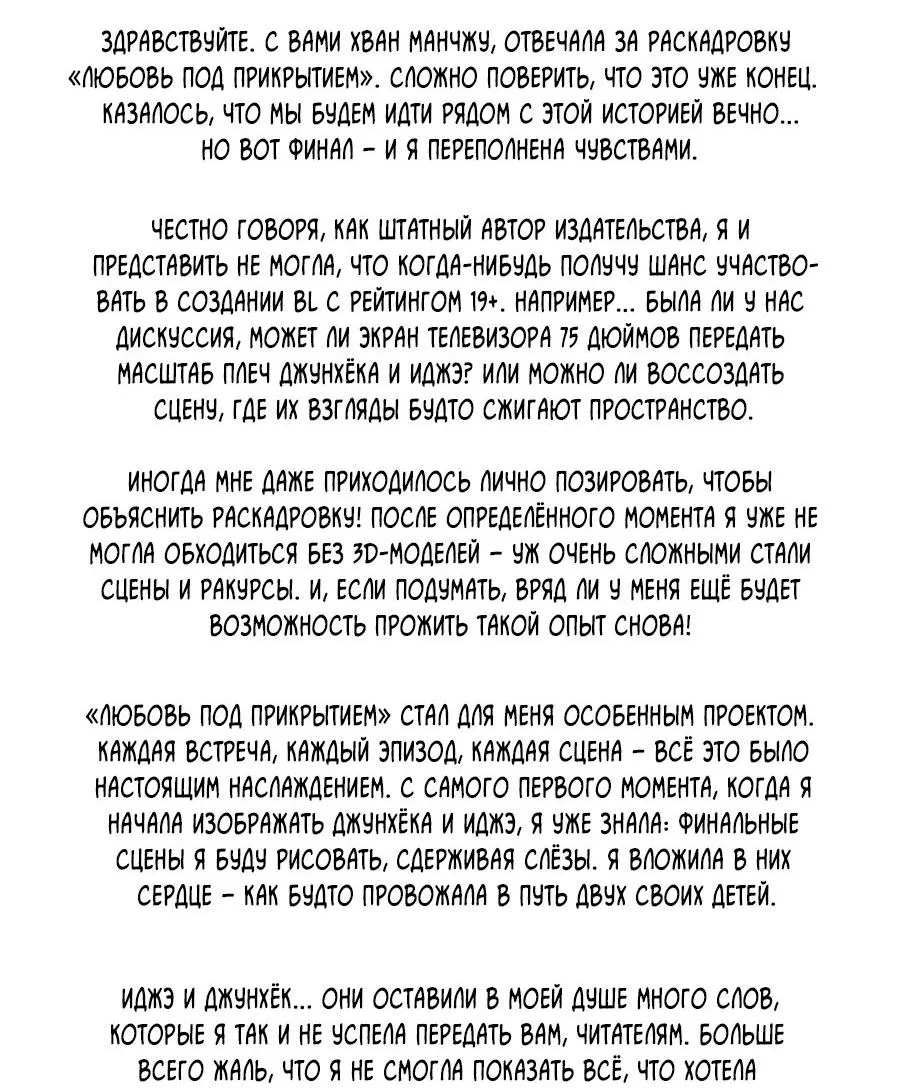 Манга Любовь под прикрытием - Глава 45.5 Страница 6