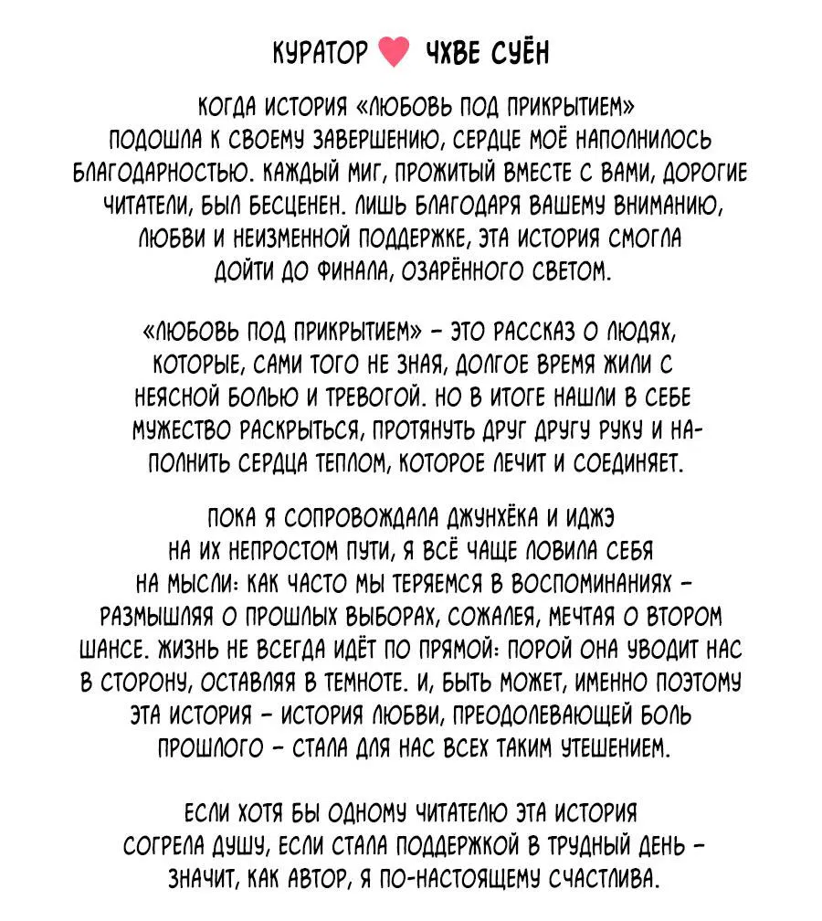 Манга Любовь под прикрытием - Глава 45.5 Страница 3