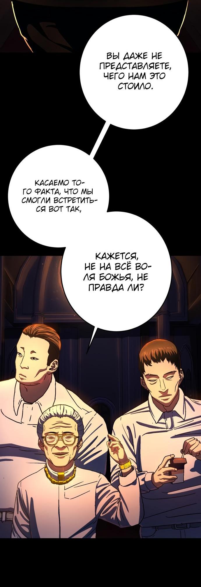 Манга Бездарный - Глава 12 Страница 50