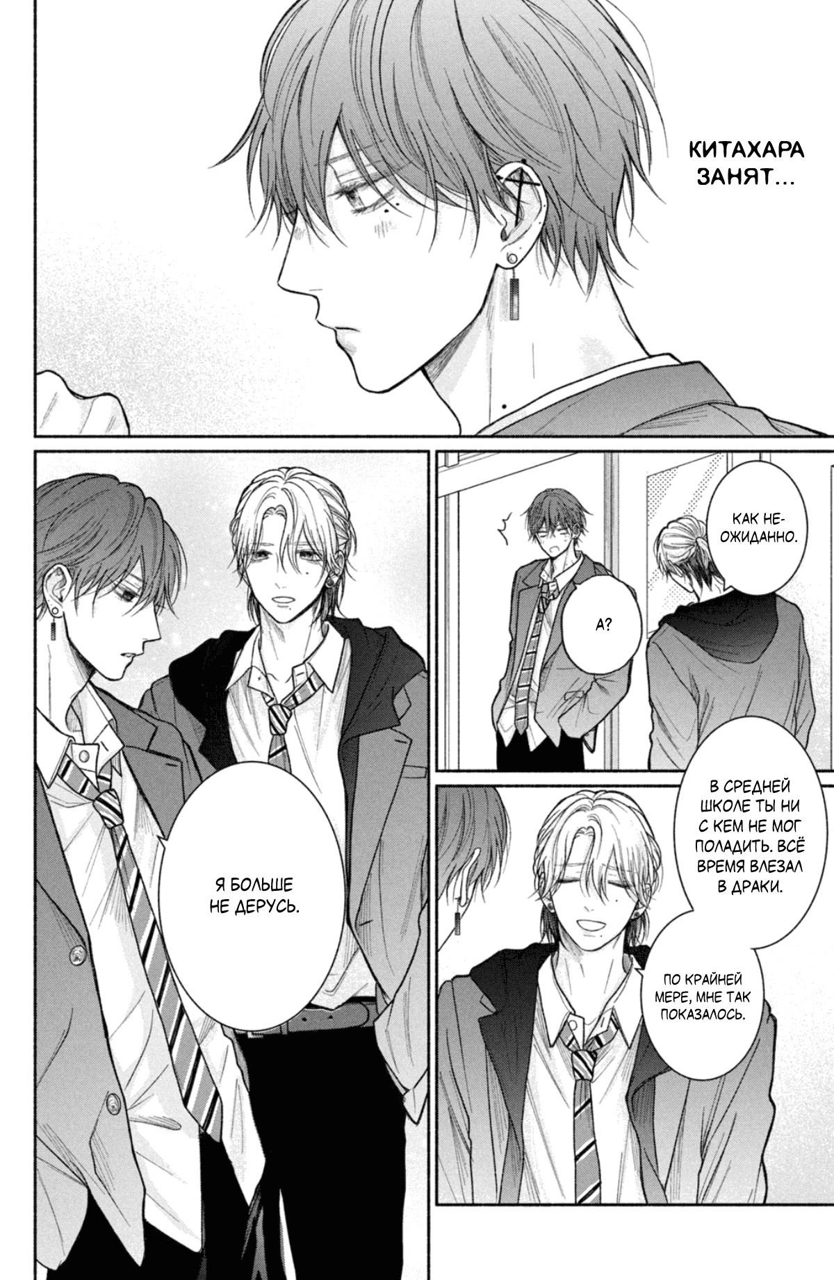 Манга Так невыносимо от любви? - Глава 17 Страница 25