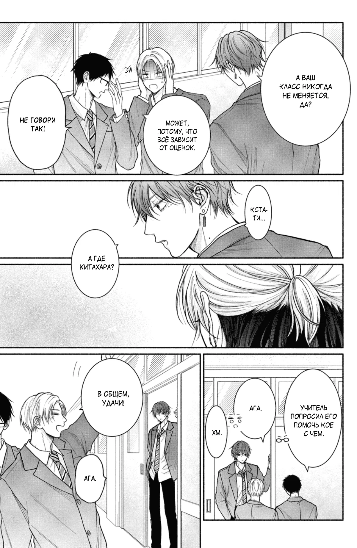 Манга Так невыносимо от любви? - Глава 17 Страница 24