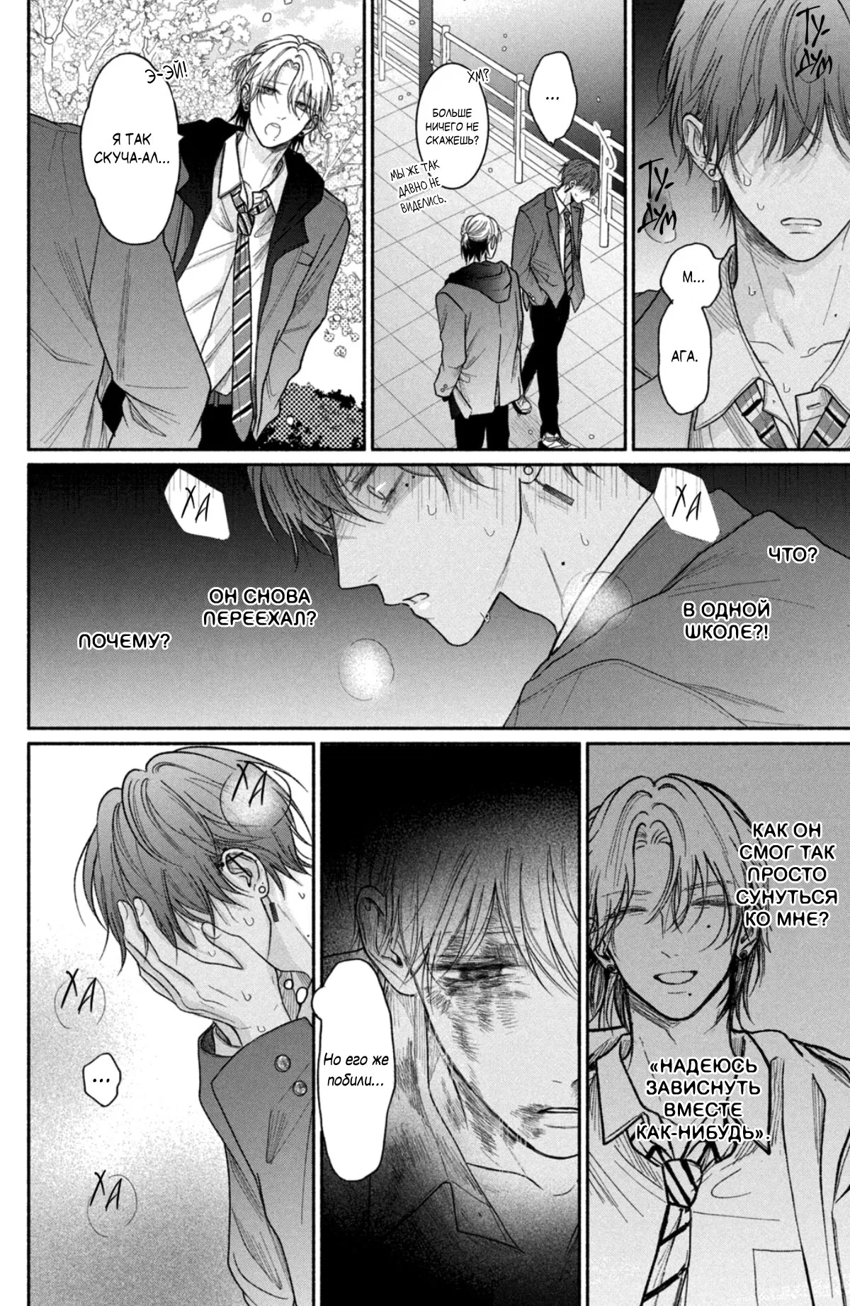 Манга Так невыносимо от любви? - Глава 17 Страница 15